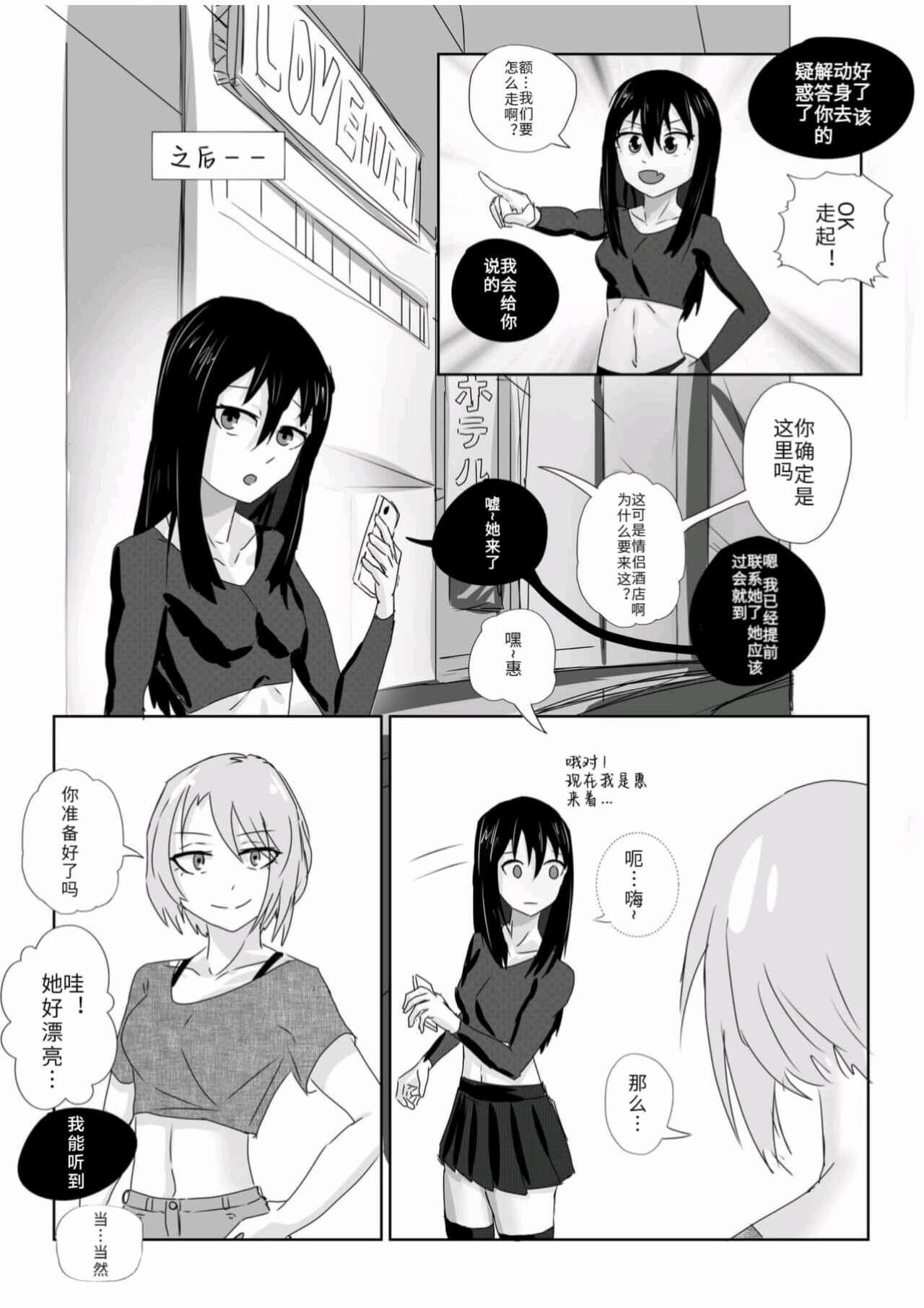 Muri na Kanojo | 难以理解的女友 - Page 12
