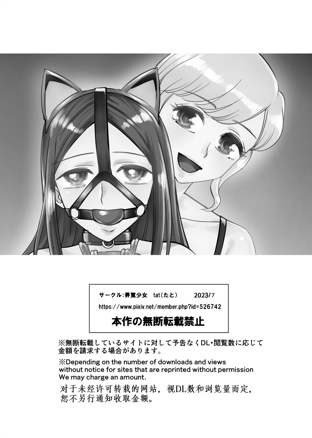 Mesu Ochi Otokonoko no Kekkon - Page 25