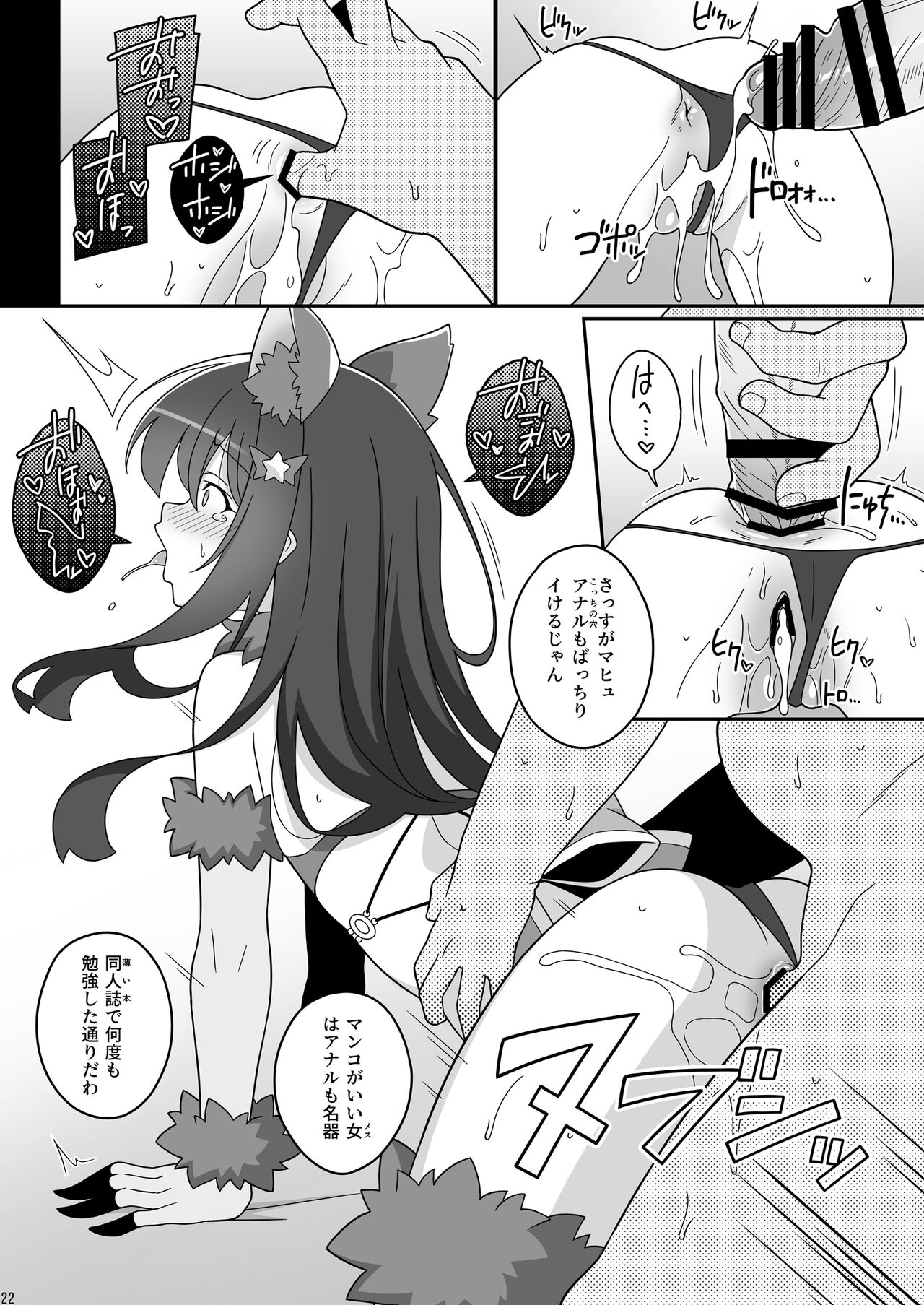 Masami-chan wa Saimin Appli ni Kakaranai - Page 22