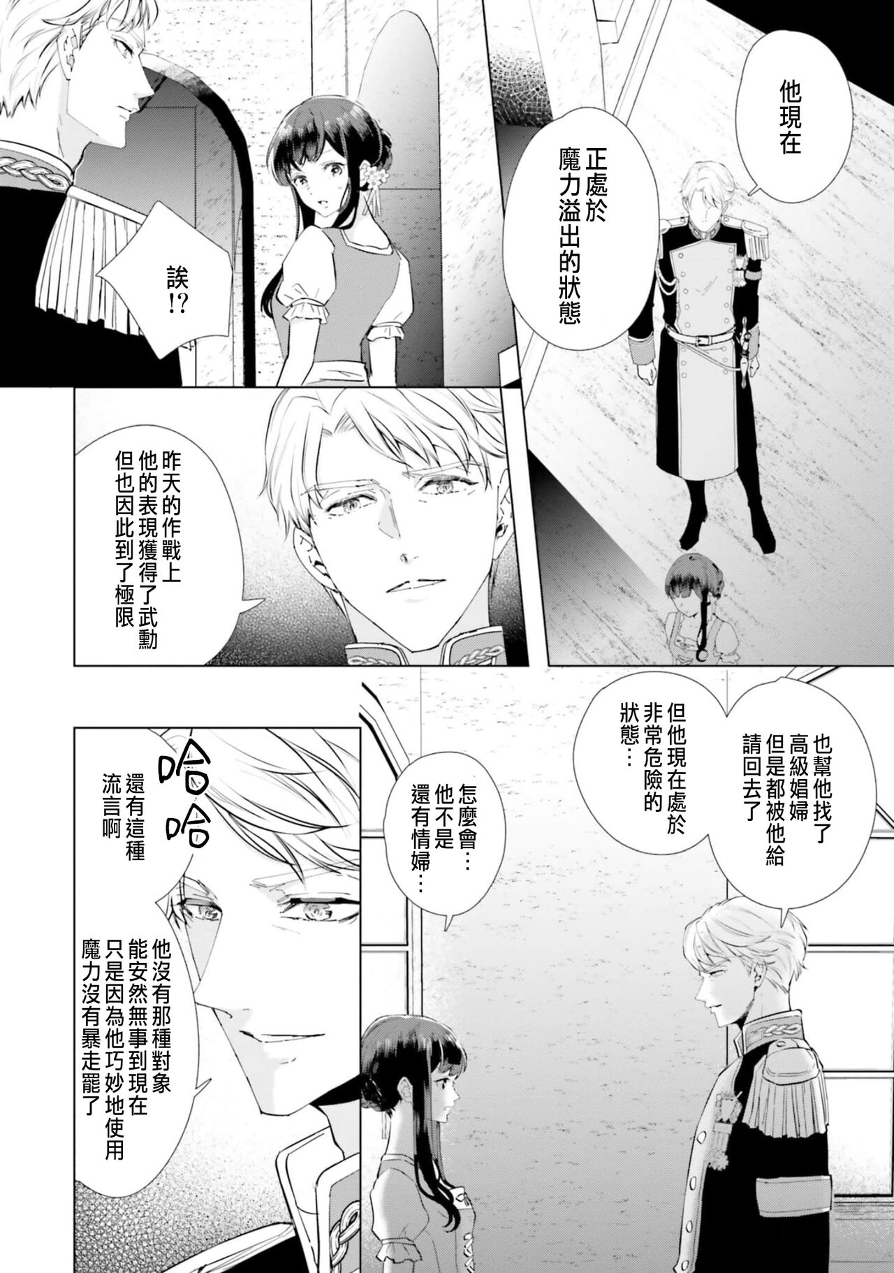 とりあえず、ヤりましょう / 總之先來做吧 1-2 - Page 19