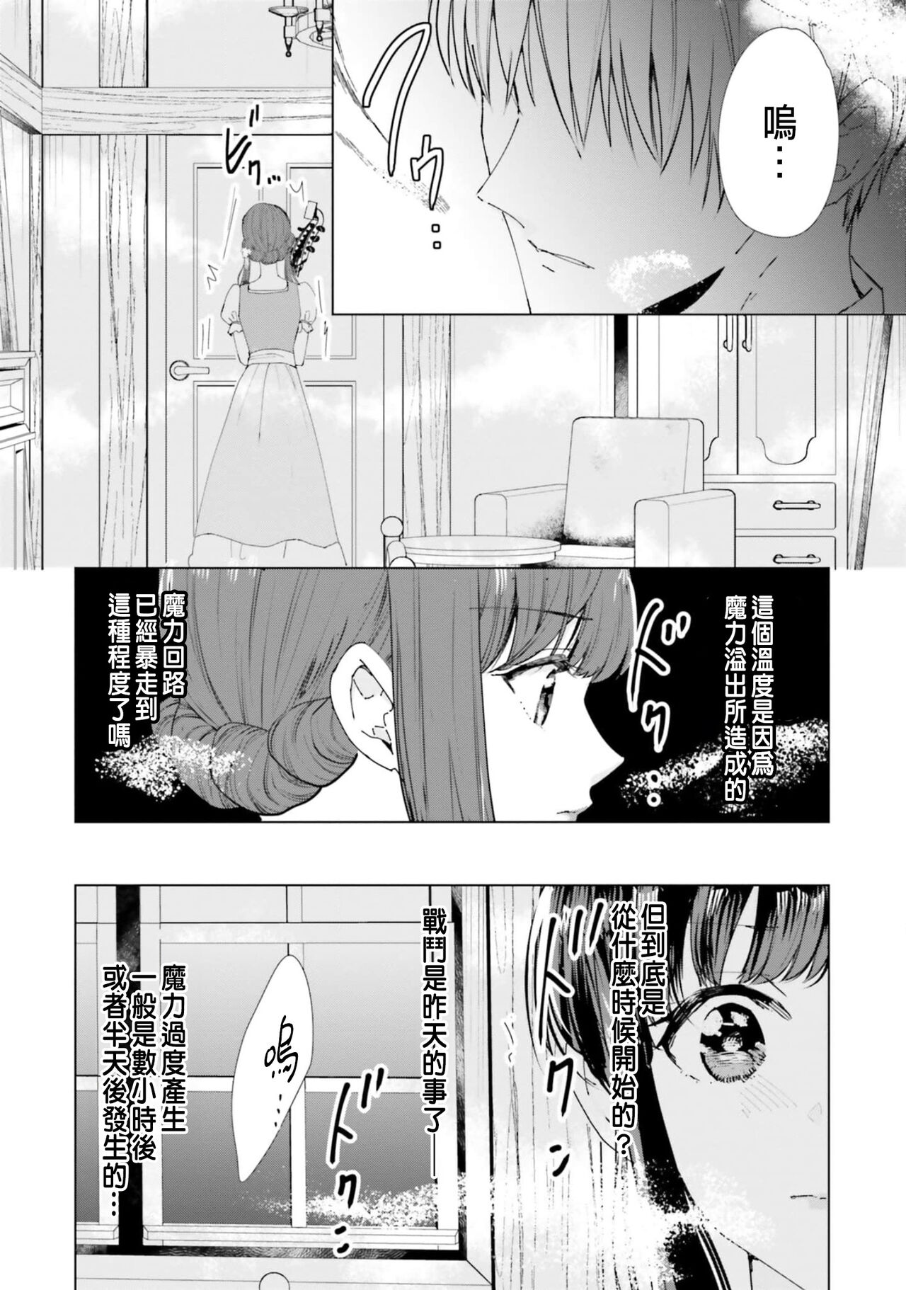 とりあえず、ヤりましょう / 總之先來做吧 1-2 - Page 25