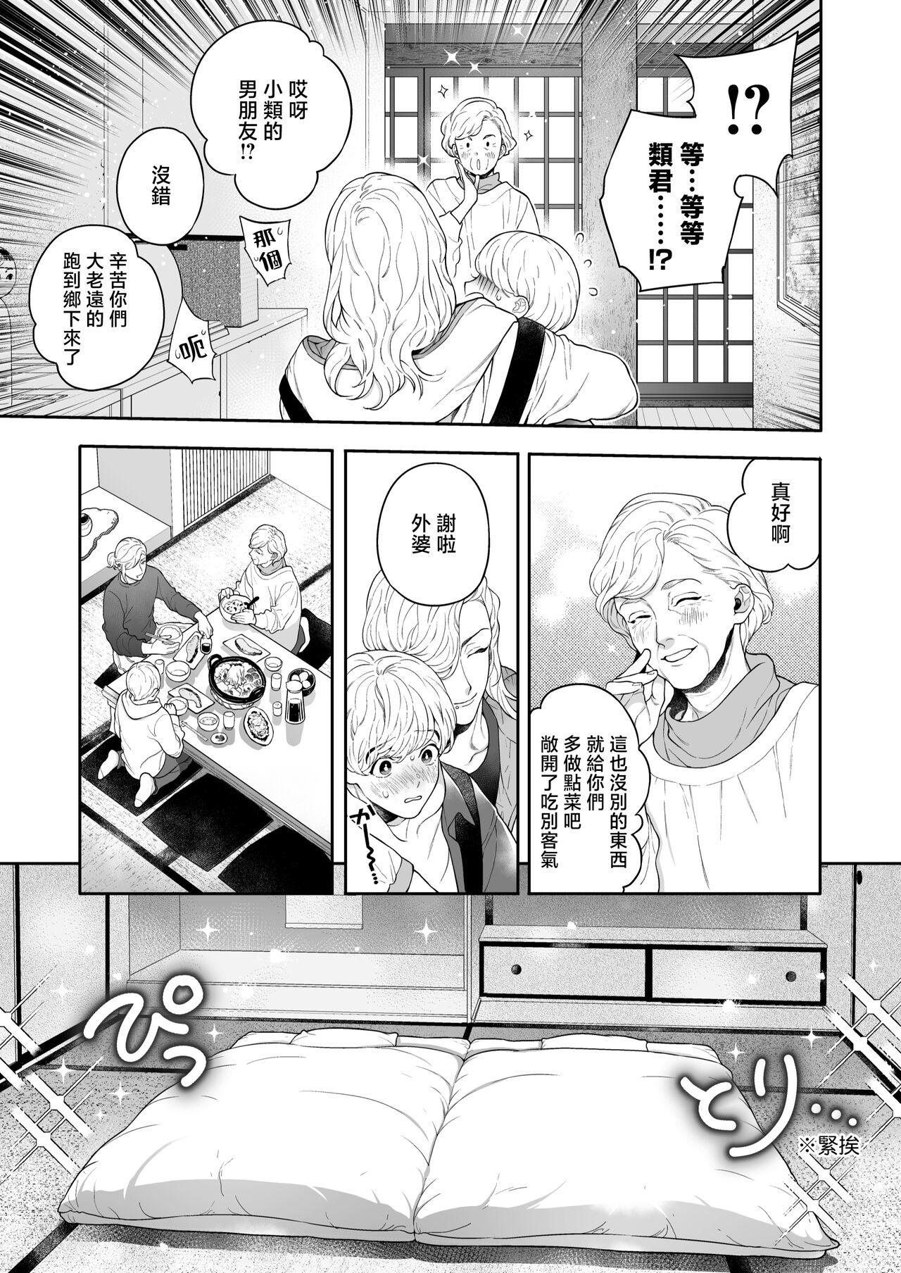 Sukide sukide shōganai mitai. | 这么喜欢可怎么办 2-5 end - Page 127