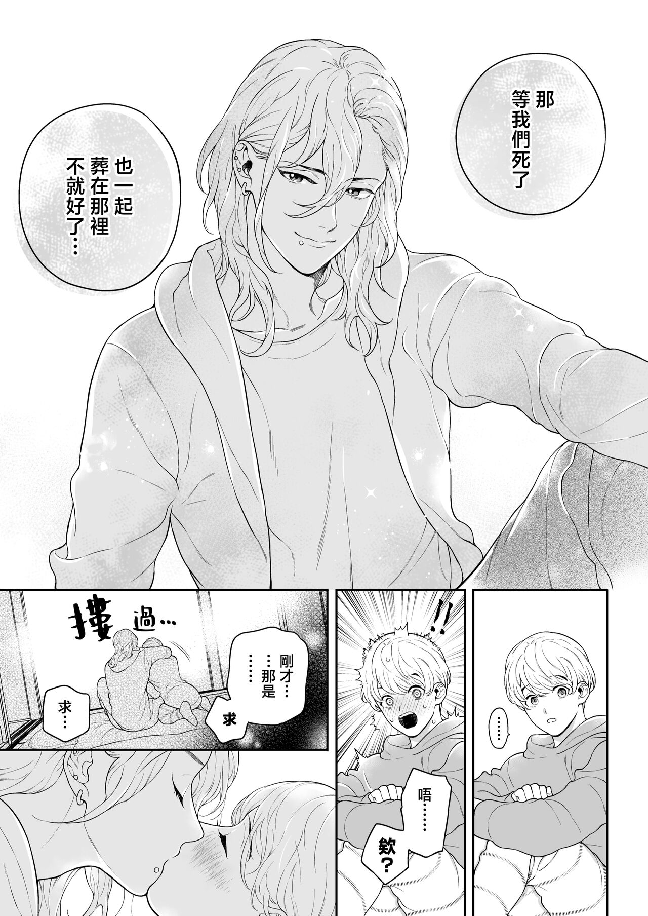 Sukide sukide shōganai mitai. | 这么喜欢可怎么办 2-5 end - Page 146