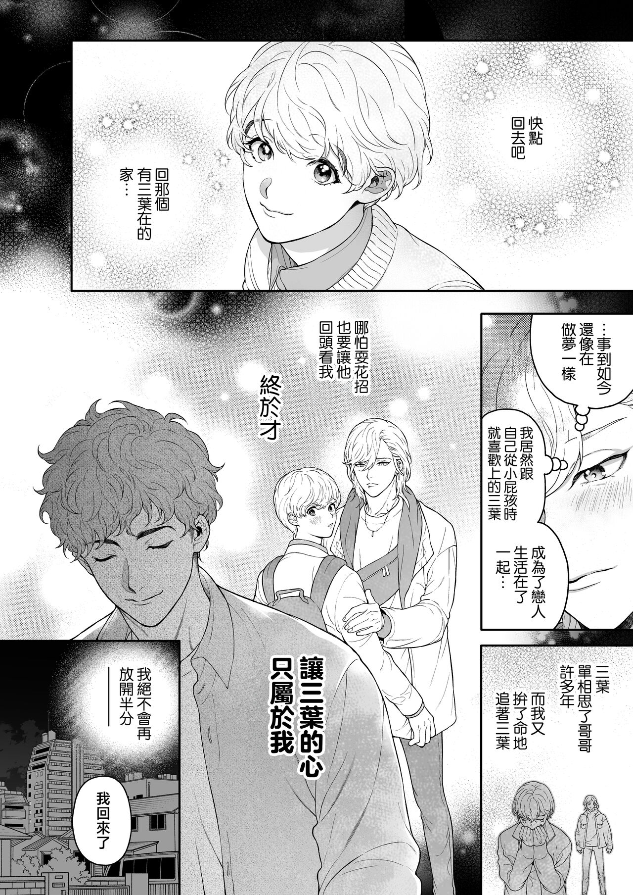 Sukide sukide shōganai mitai. | 这么喜欢可怎么办 2-5 end - Page 161