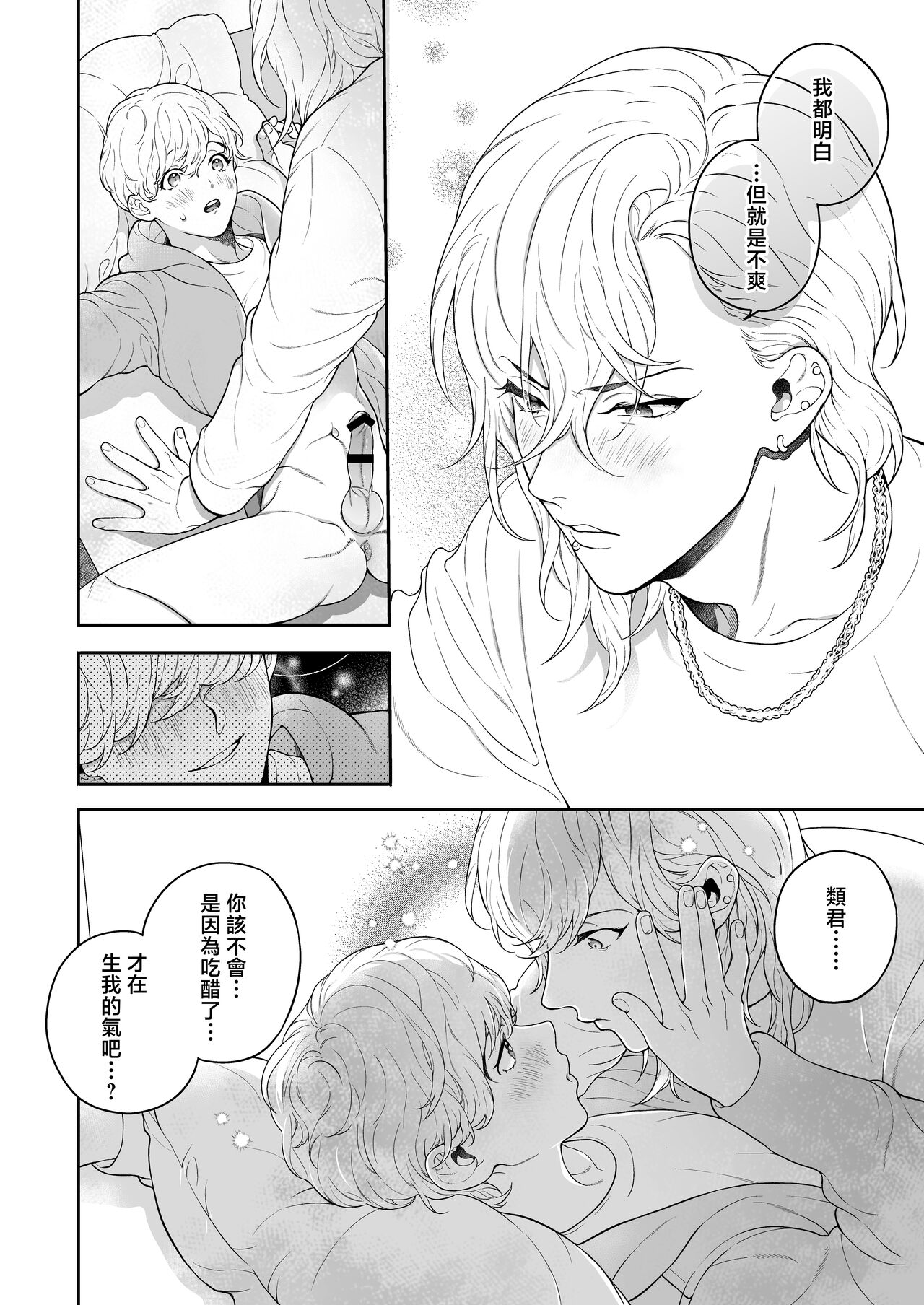 Sukide sukide shōganai mitai. | 这么喜欢可怎么办 2-5 end - Page 173