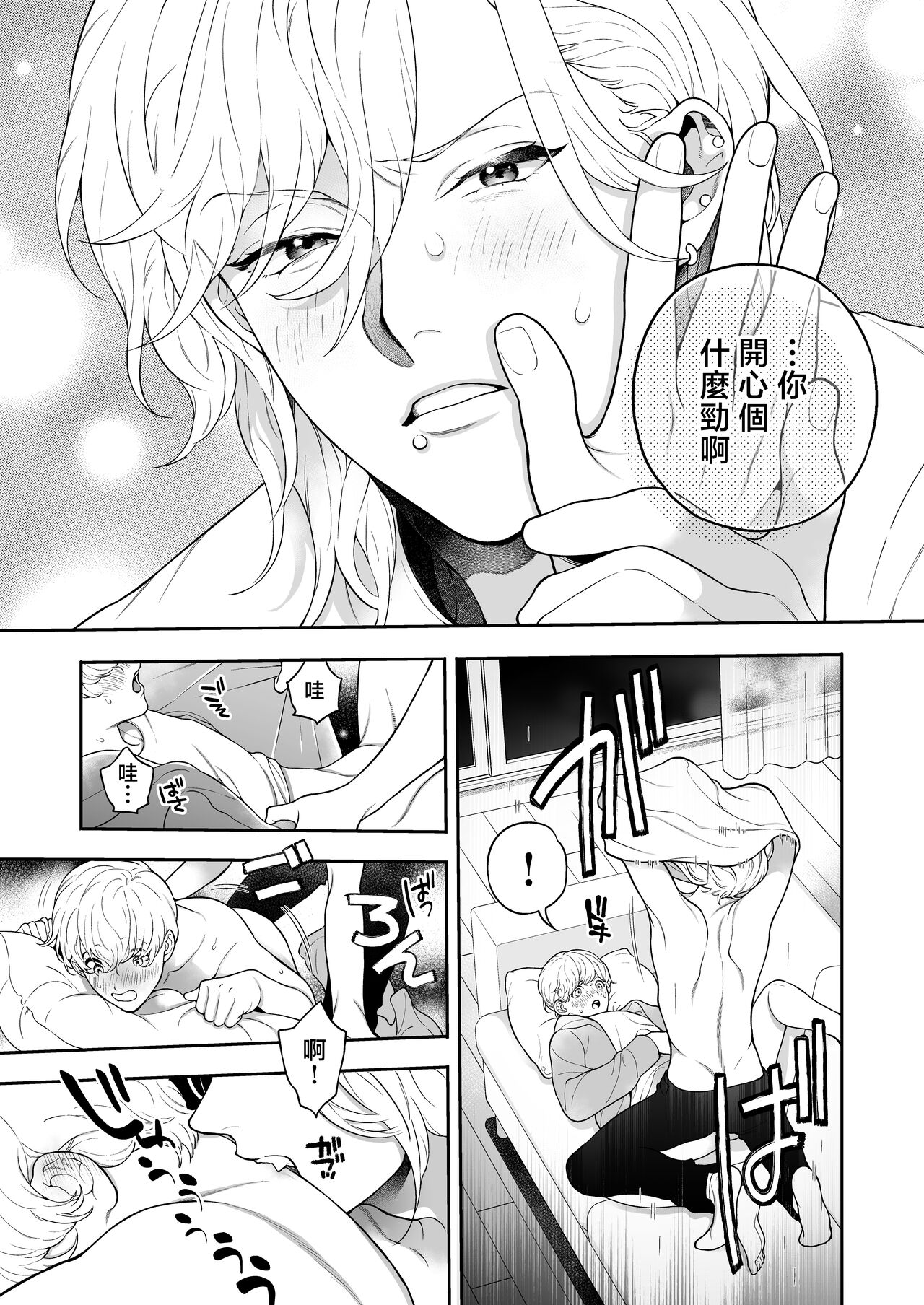 Sukide sukide shōganai mitai. | 这么喜欢可怎么办 2-5 end - Page 174