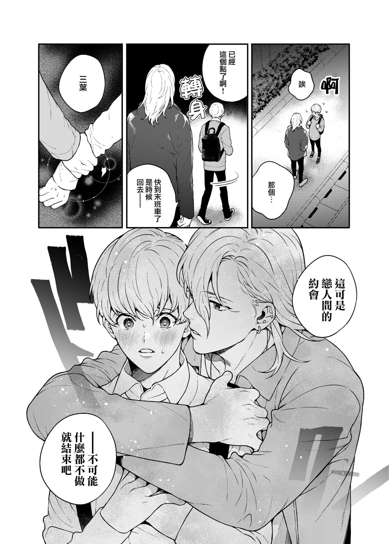 Sukide sukide shōganai mitai. | 这么喜欢可怎么办 2-5 end - Page 18