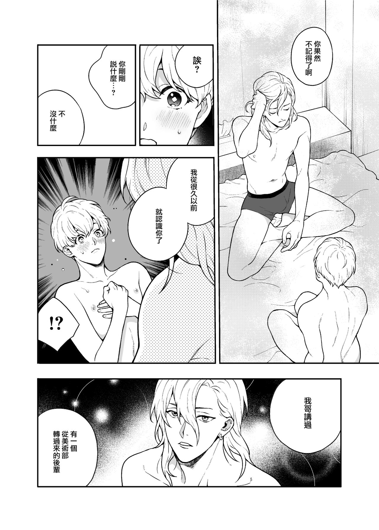 Sukide sukide shōganai mitai. | 这么喜欢可怎么办 2-5 end - Page 22