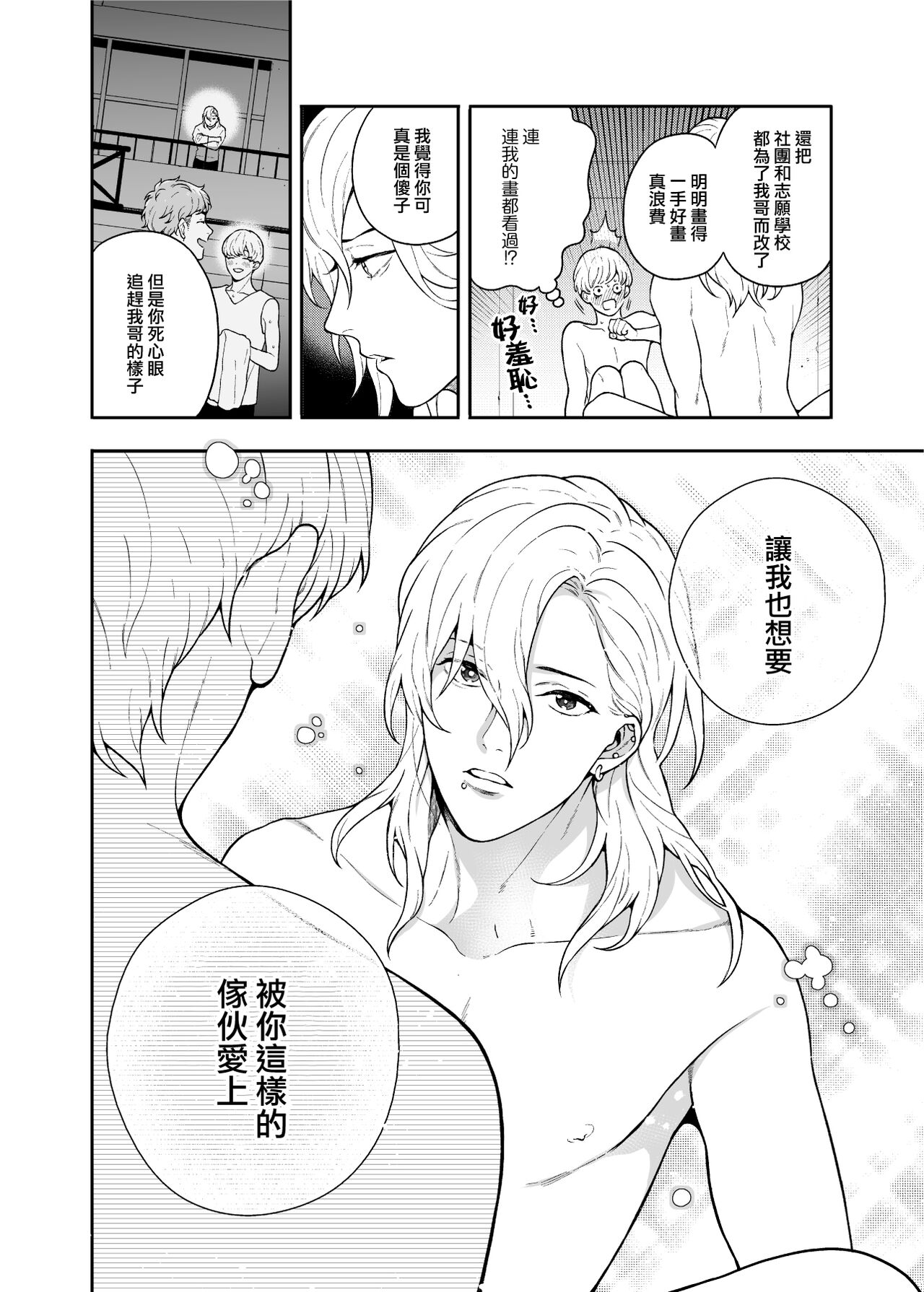 Sukide sukide shōganai mitai. | 这么喜欢可怎么办 2-5 end - Page 24