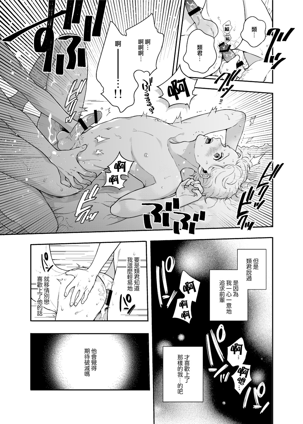 Sukide sukide shōganai mitai. | 这么喜欢可怎么办 2-5 end - Page 45