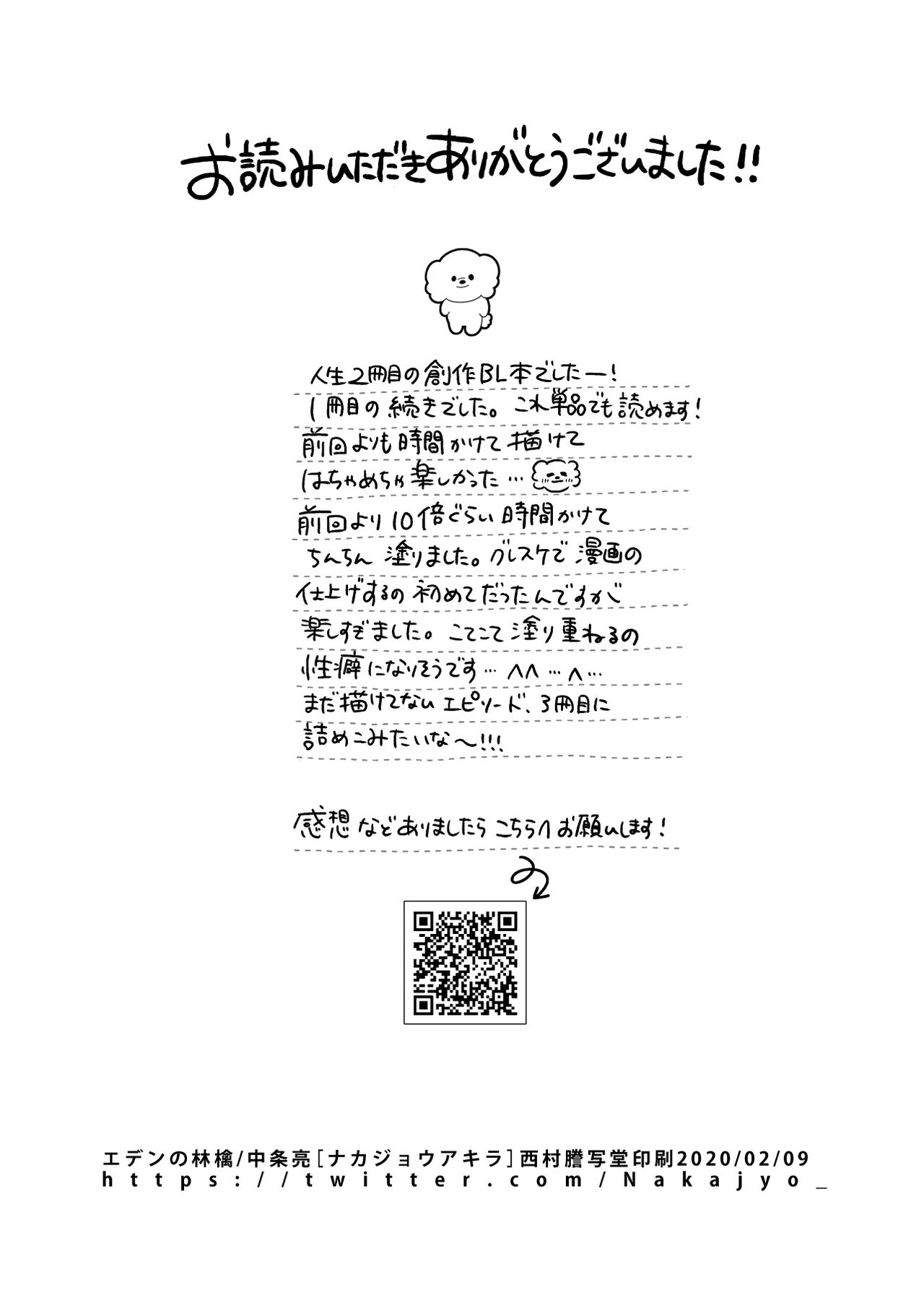 Sukide sukide shōganai mitai. | 这么喜欢可怎么办 2-5 end - Page 48