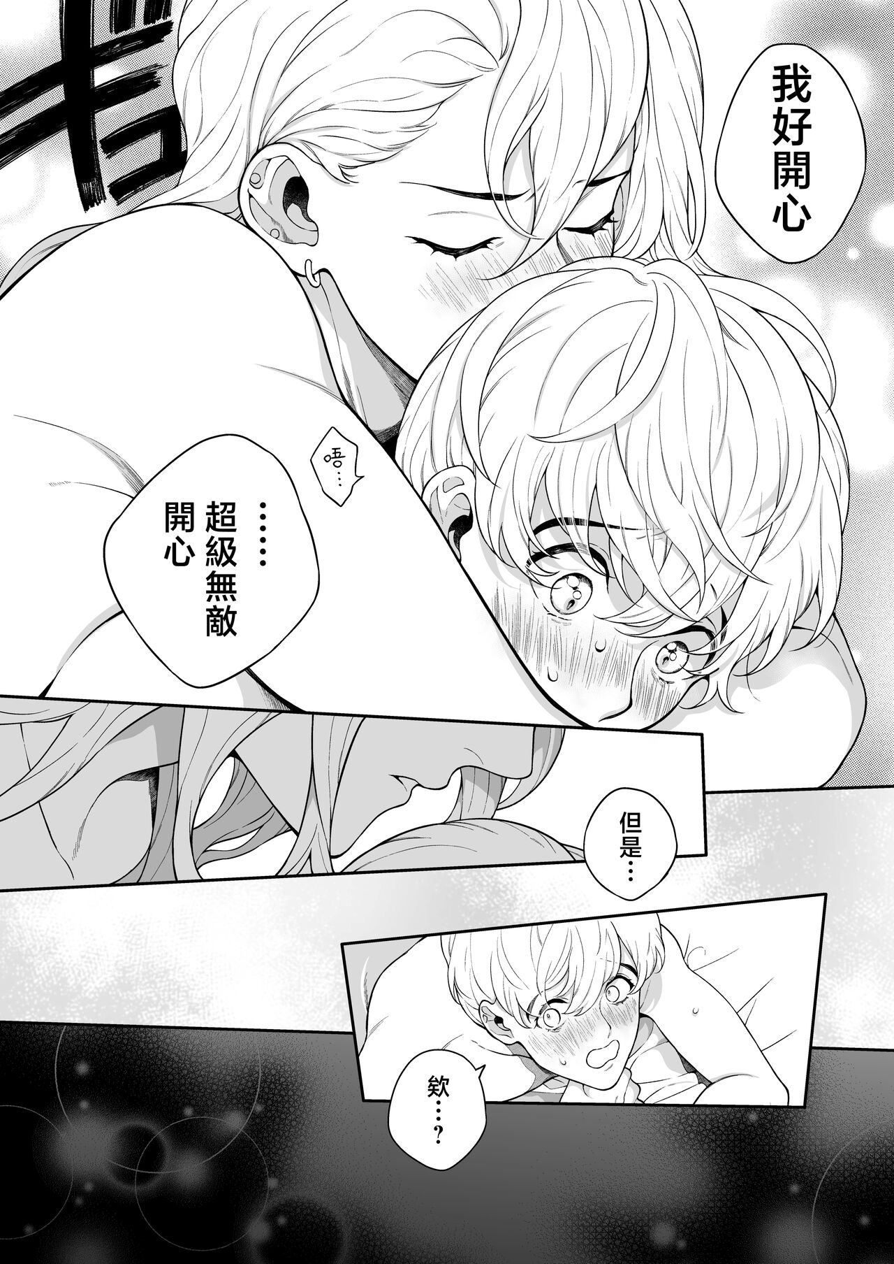 Sukide sukide shōganai mitai. | 这么喜欢可怎么办 2-5 end - Page 59