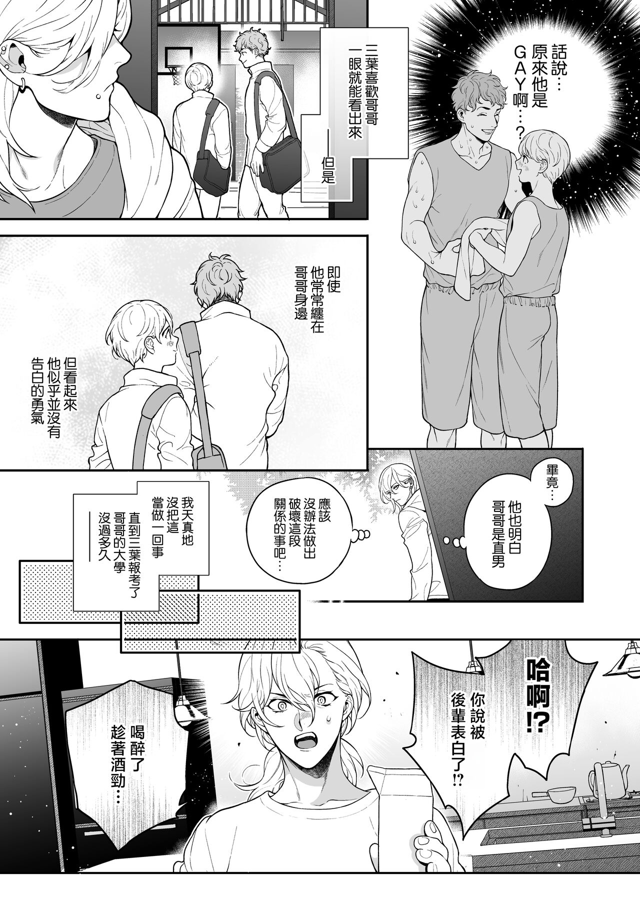 Sukide sukide shōganai mitai. | 这么喜欢可怎么办 2-5 end - Page 70