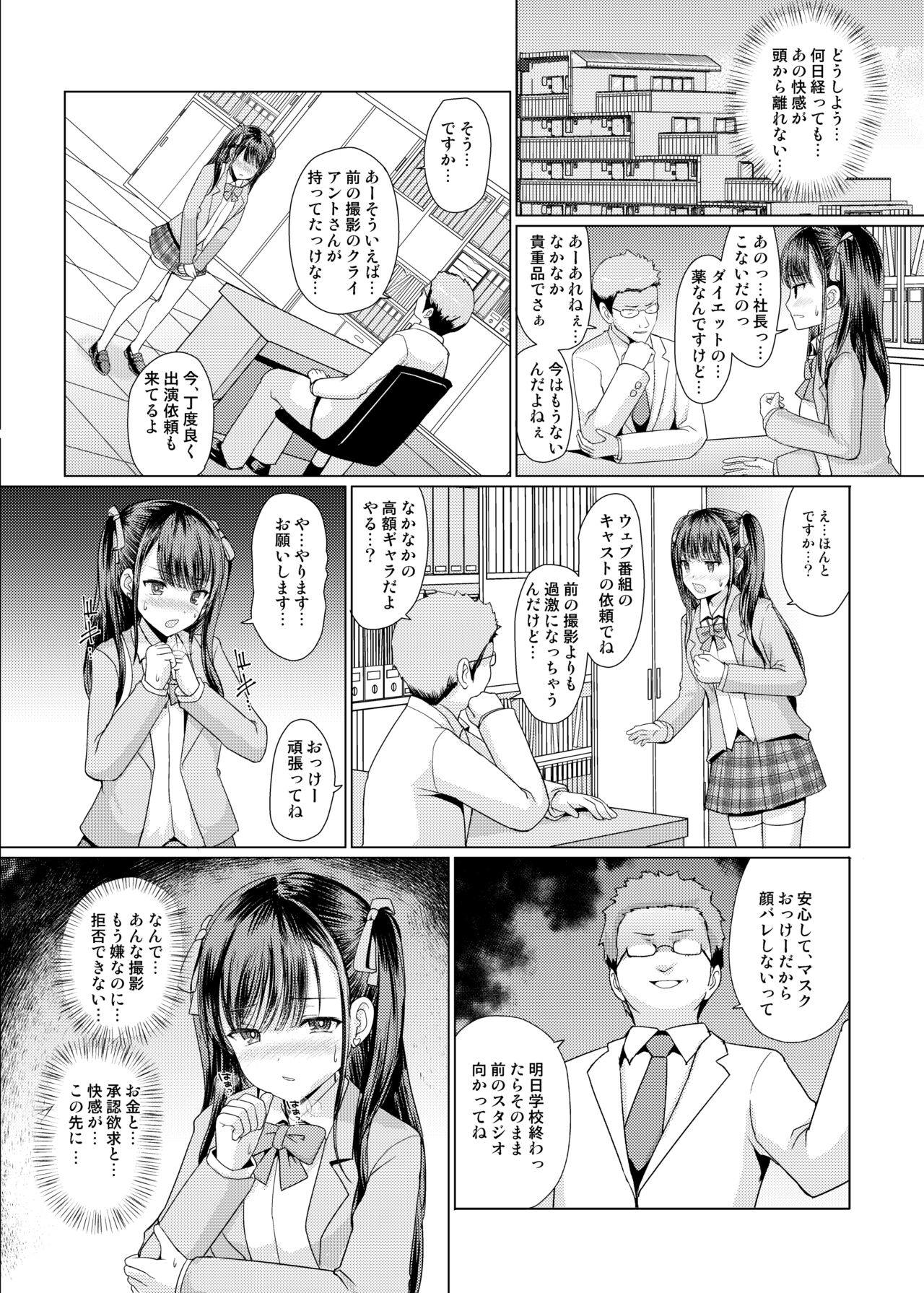 Jiraikei Damashite Hamemakuri - Page 20