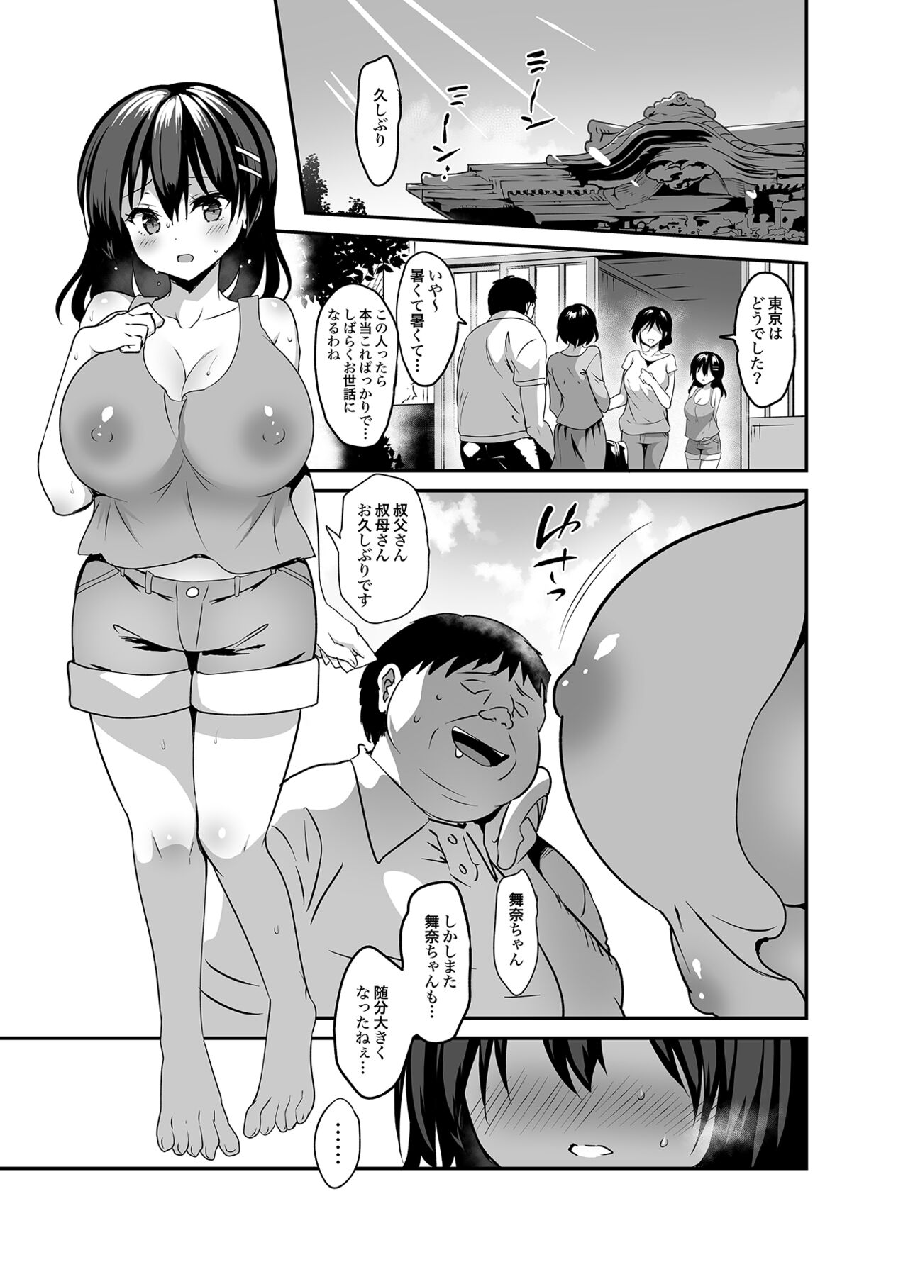 "Natsu Chichi" Soushuuhen - Page 56