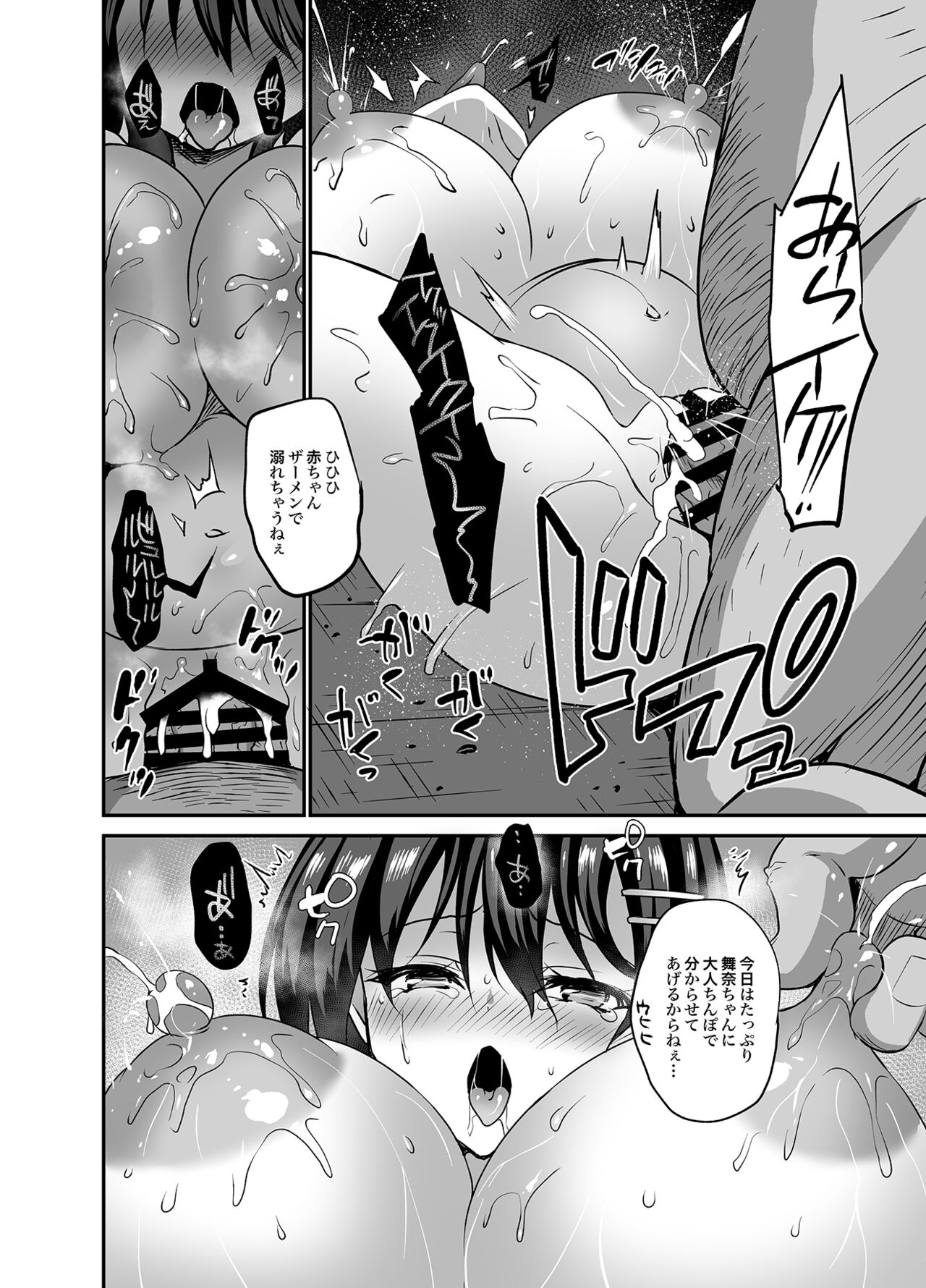 "Natsu Chichi" Soushuuhen - Page 76