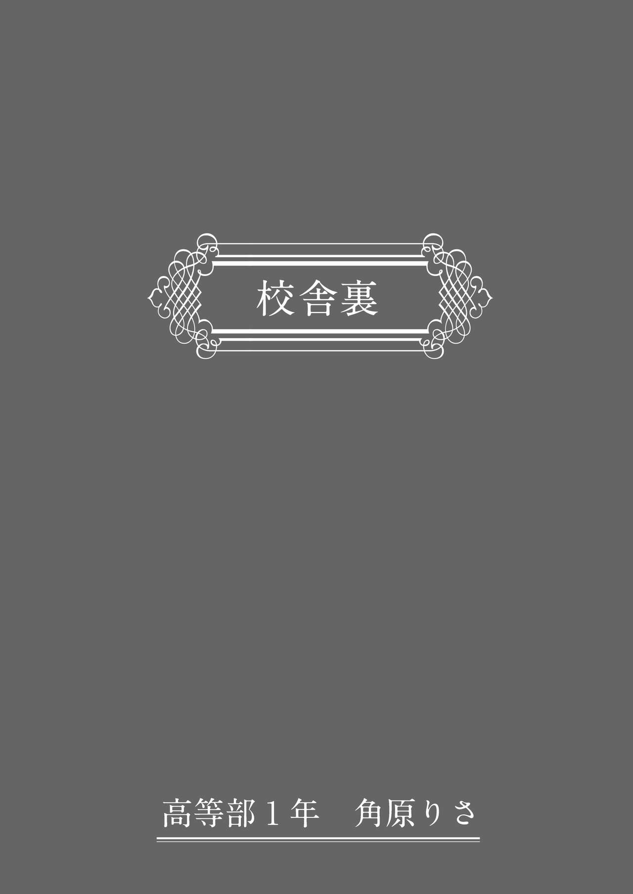 Wakaraseru Onna Gakuen - Page 27