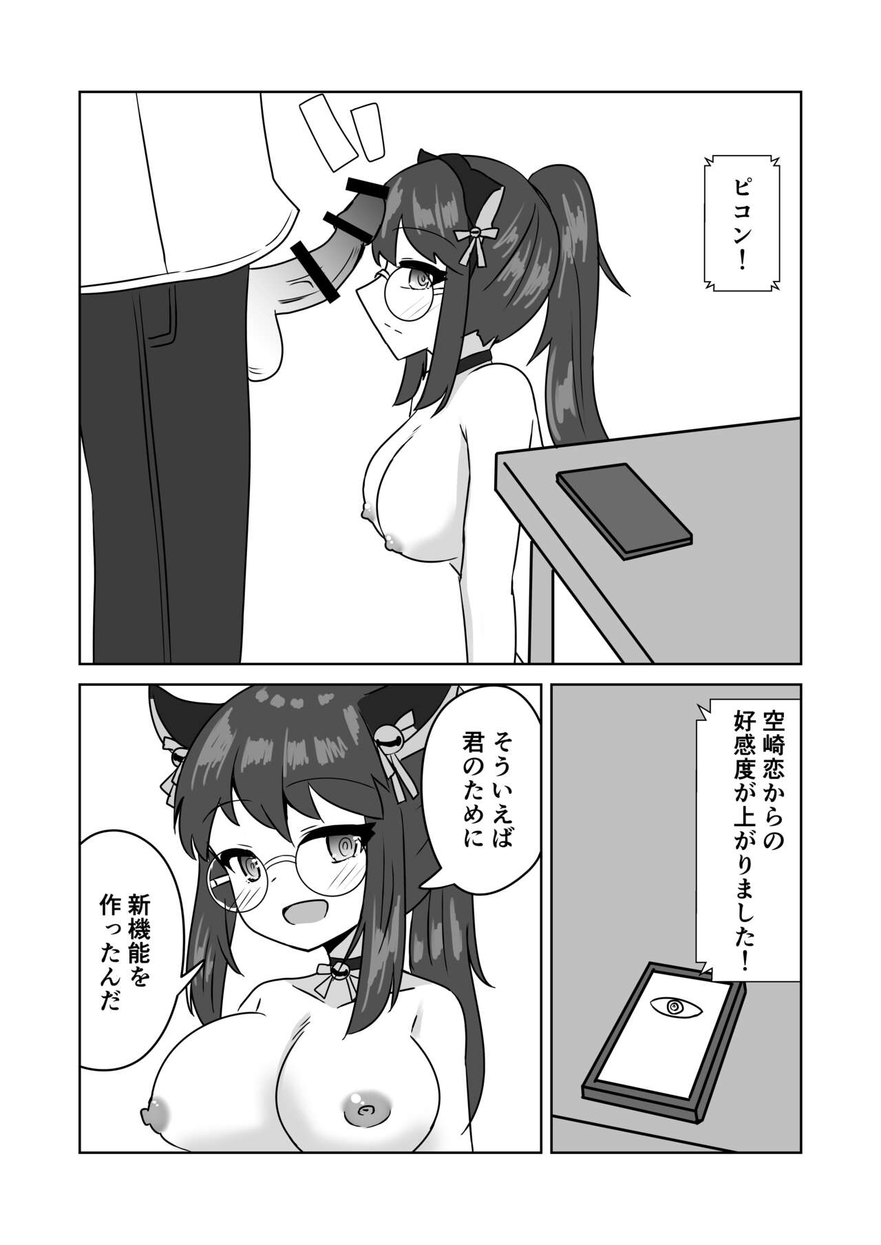Saimin Appli de Doronuma Gachikoi Izon Sareru Hanashi - Page 22