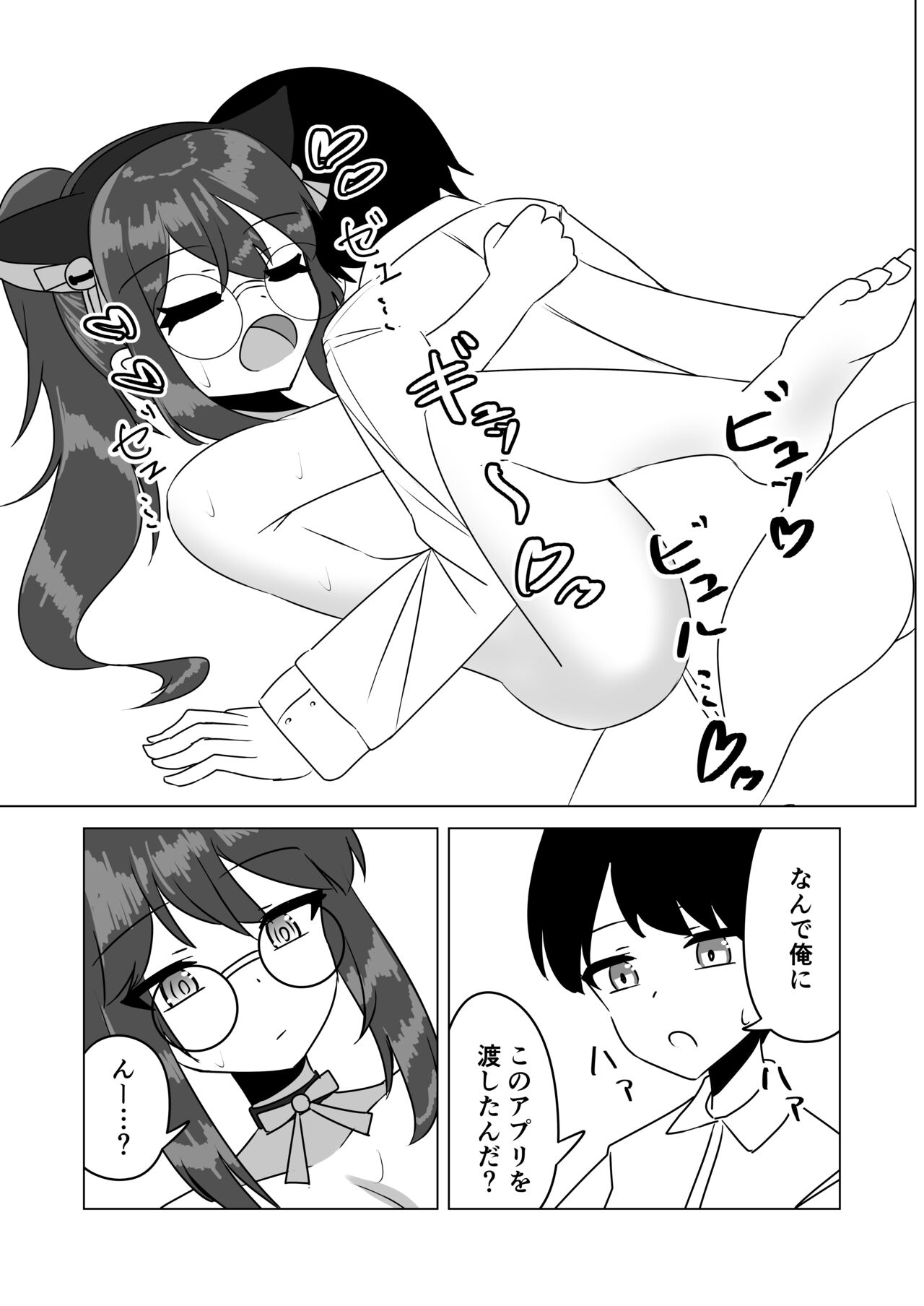 Saimin Appli de Doronuma Gachikoi Izon Sareru Hanashi - Page 30