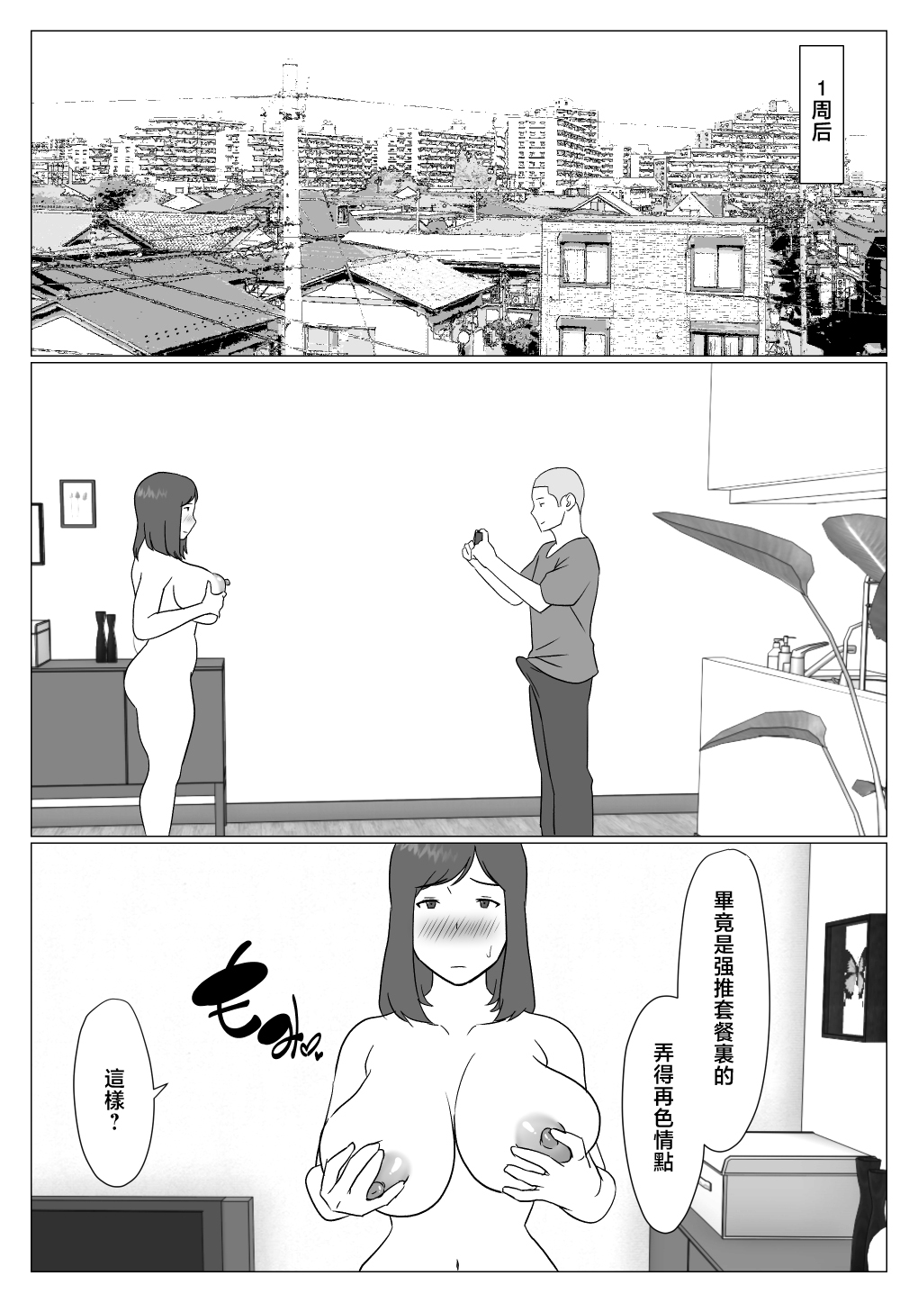 Kaa-chan wa Haishinsha - Page 22
