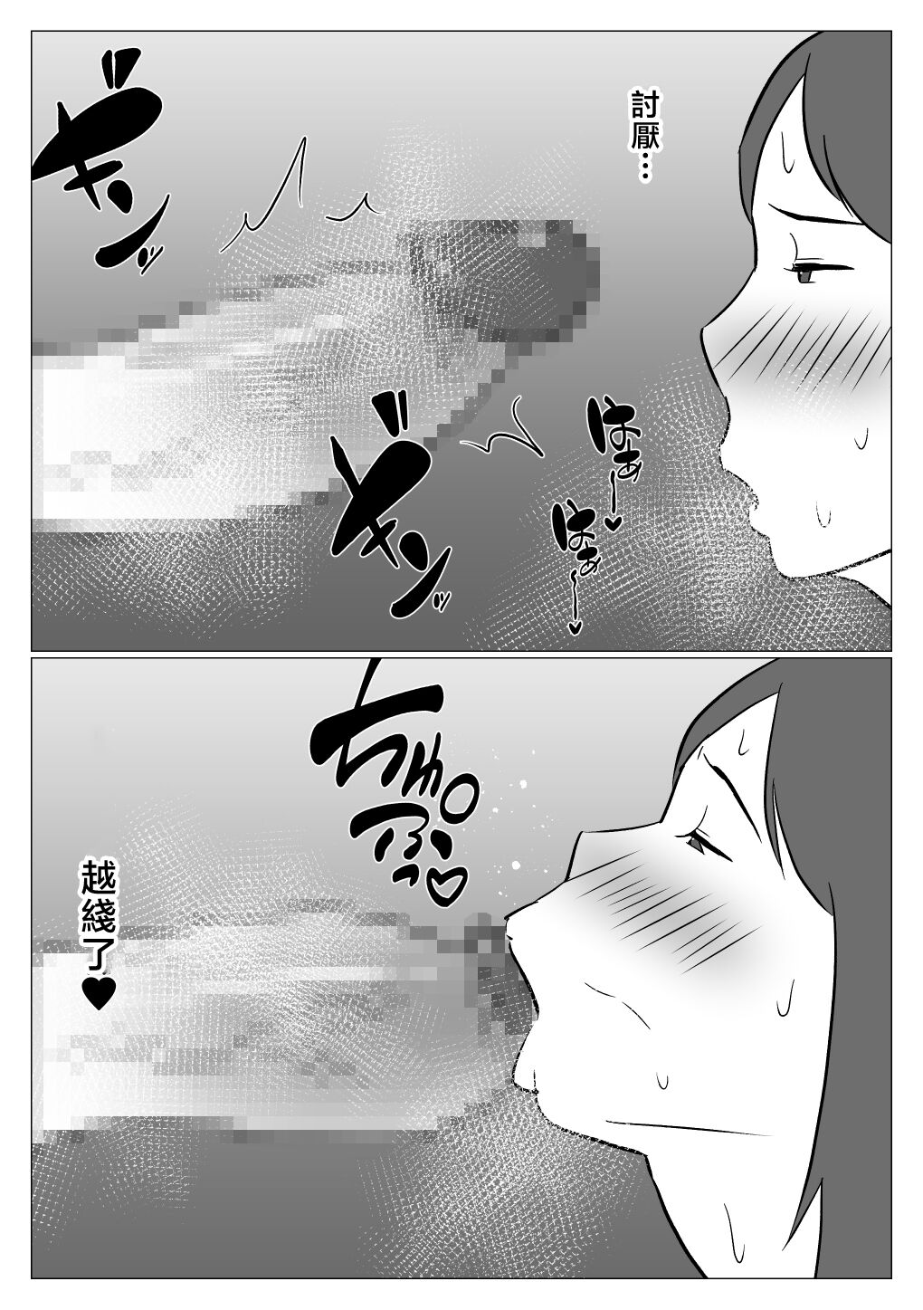 Kaa-chan wa Haishinsha - Page 25