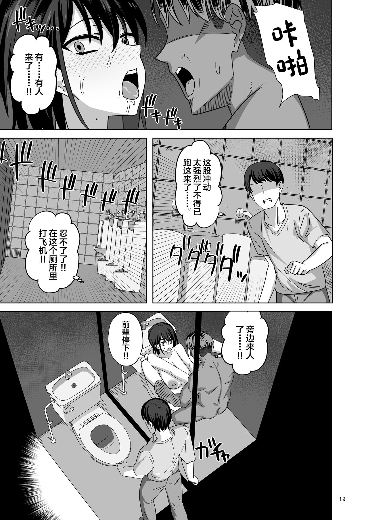 After Netorase - Page 19