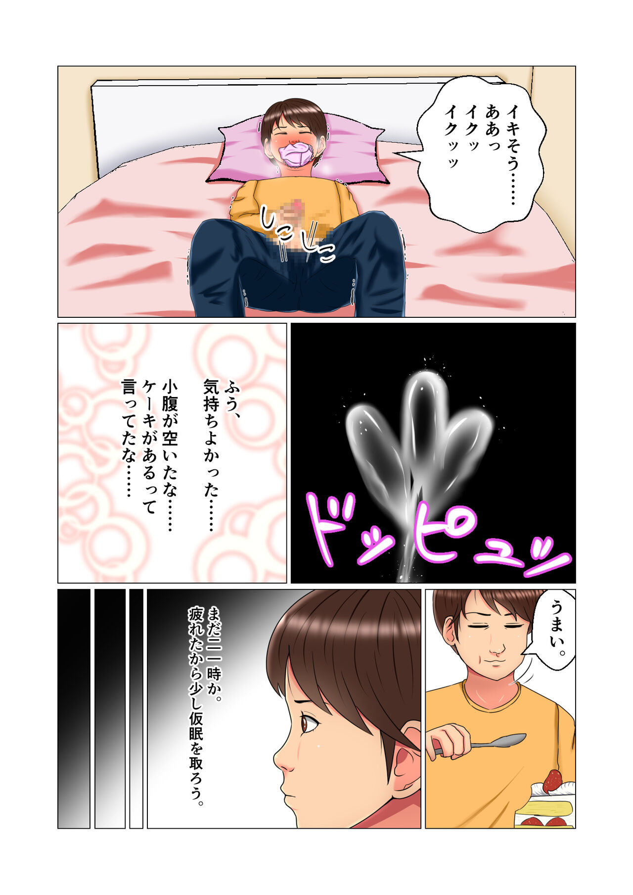 Suimin Kan Ninshin Vol.1 "Tomoyo" - Page 12
