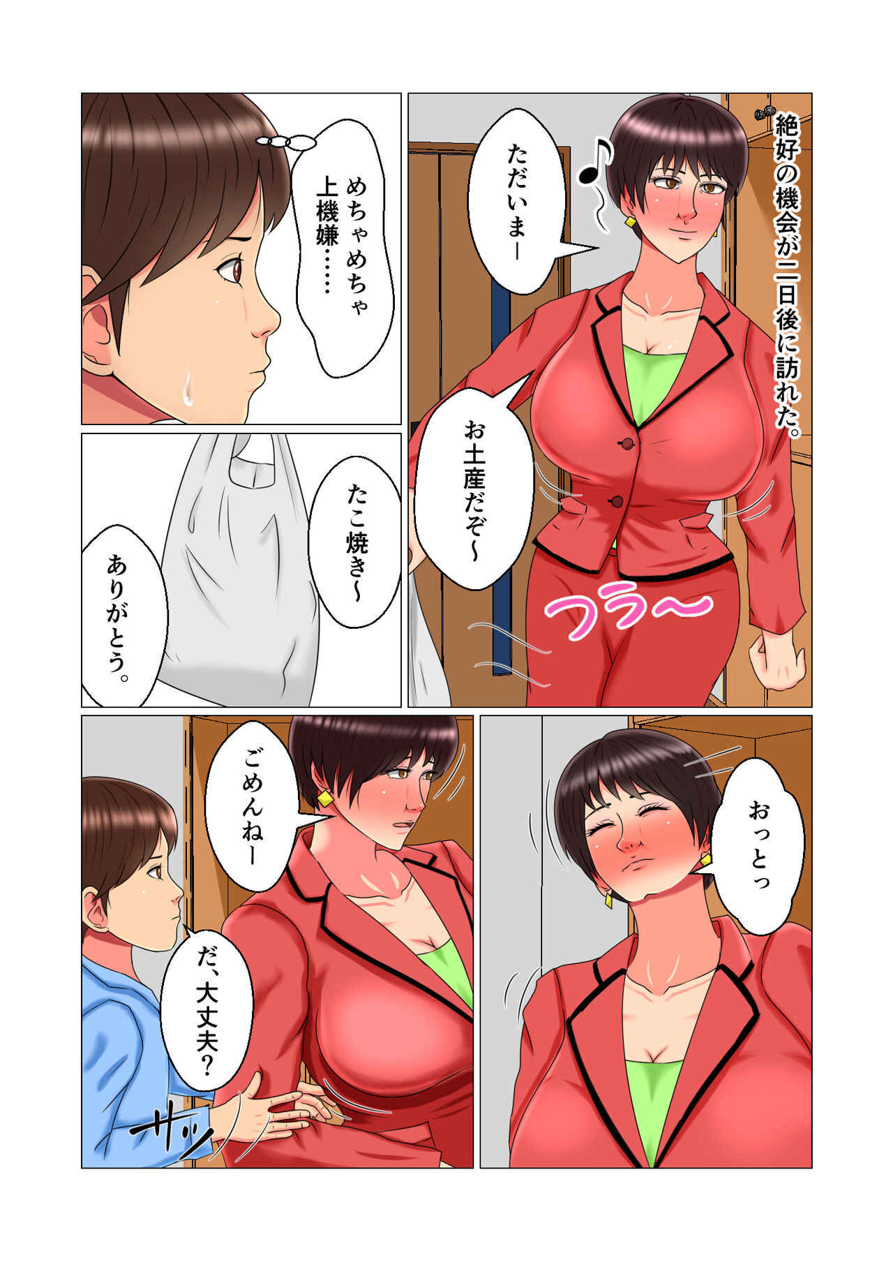 Suimin Kan Ninshin Vol.1 "Tomoyo" - Page 29