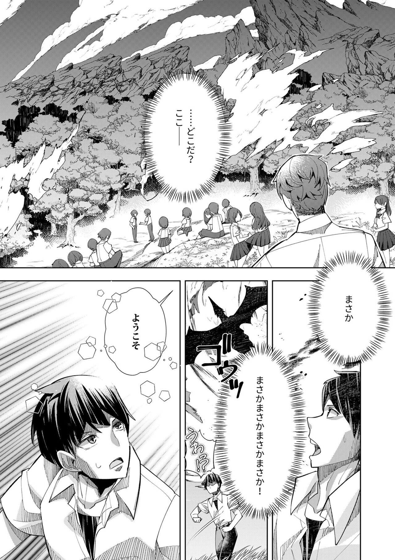 Youkoso Isekai e, de wa Shinde Kudasai Volume 1 - Page 24