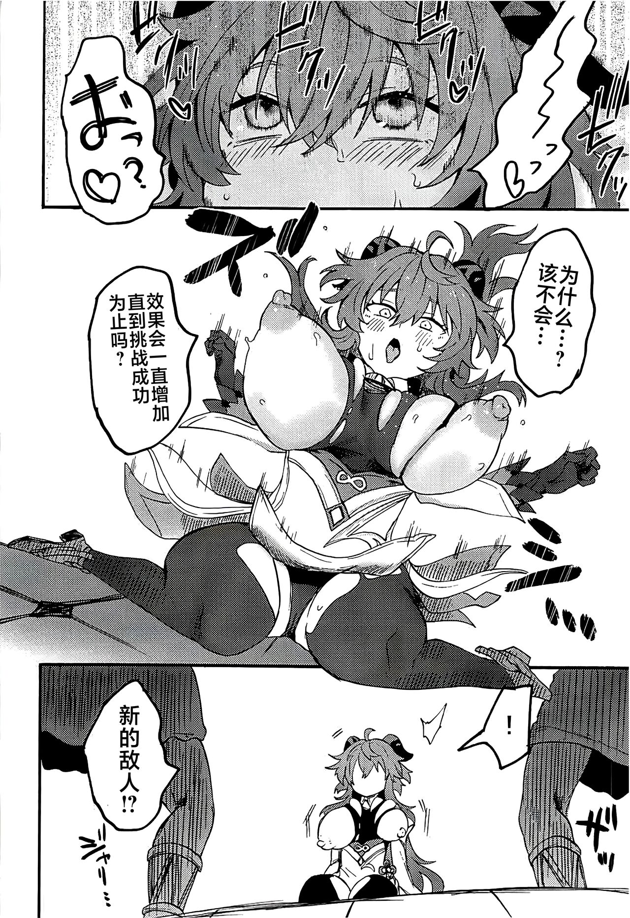 Hatsujou Hikyou no Ganyu-chan - Page 7