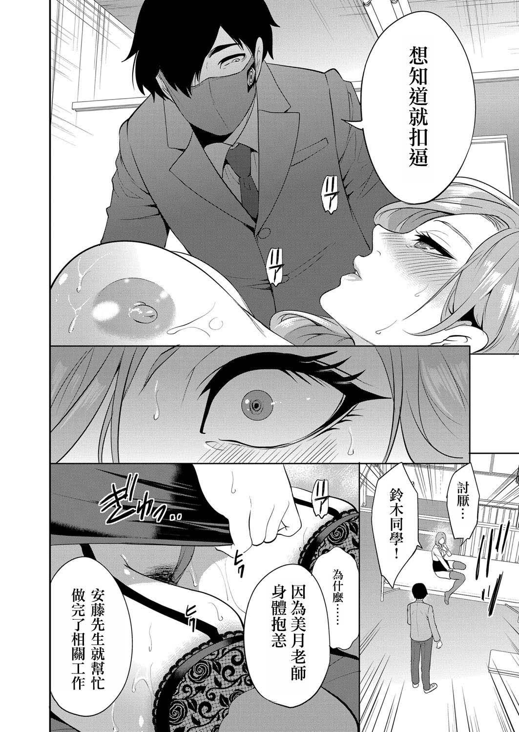 Saenai Boku wa Saimin Cheat de Musou Suru Ch. 3 - Page 12