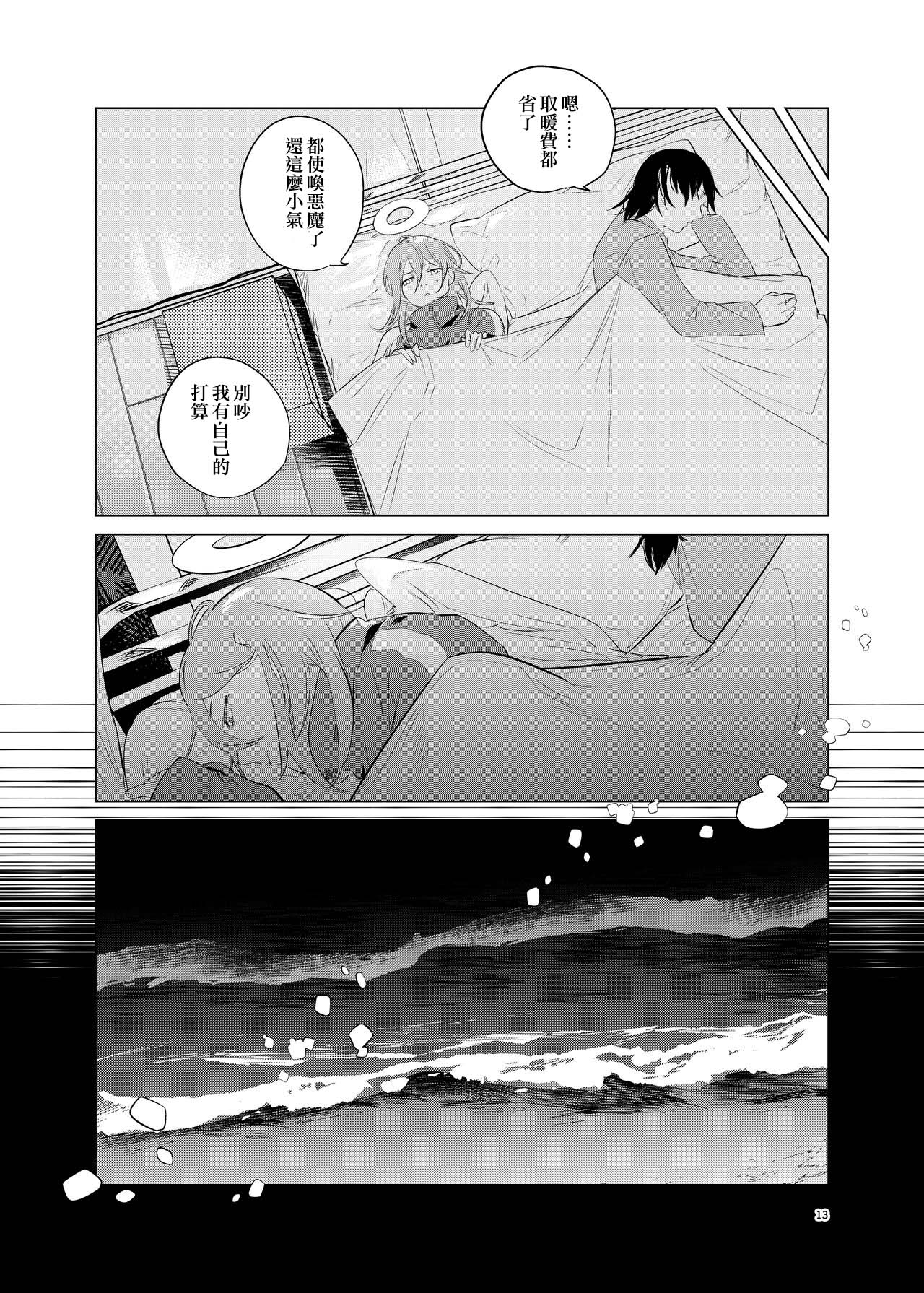 One Room Besshou Tengoku - Page 13