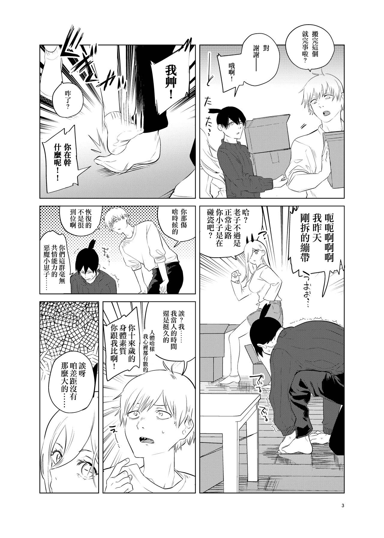 One Room Besshou Tengoku - Page 3