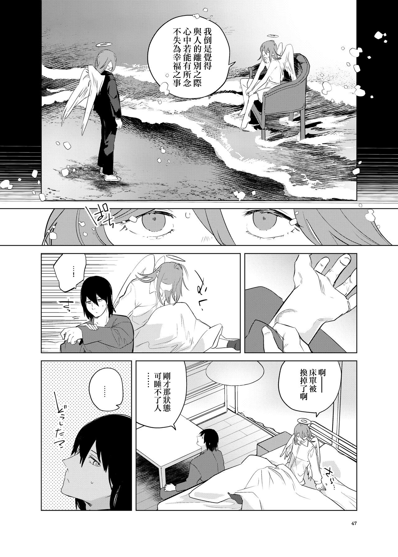 One Room Besshou Tengoku - Page 47