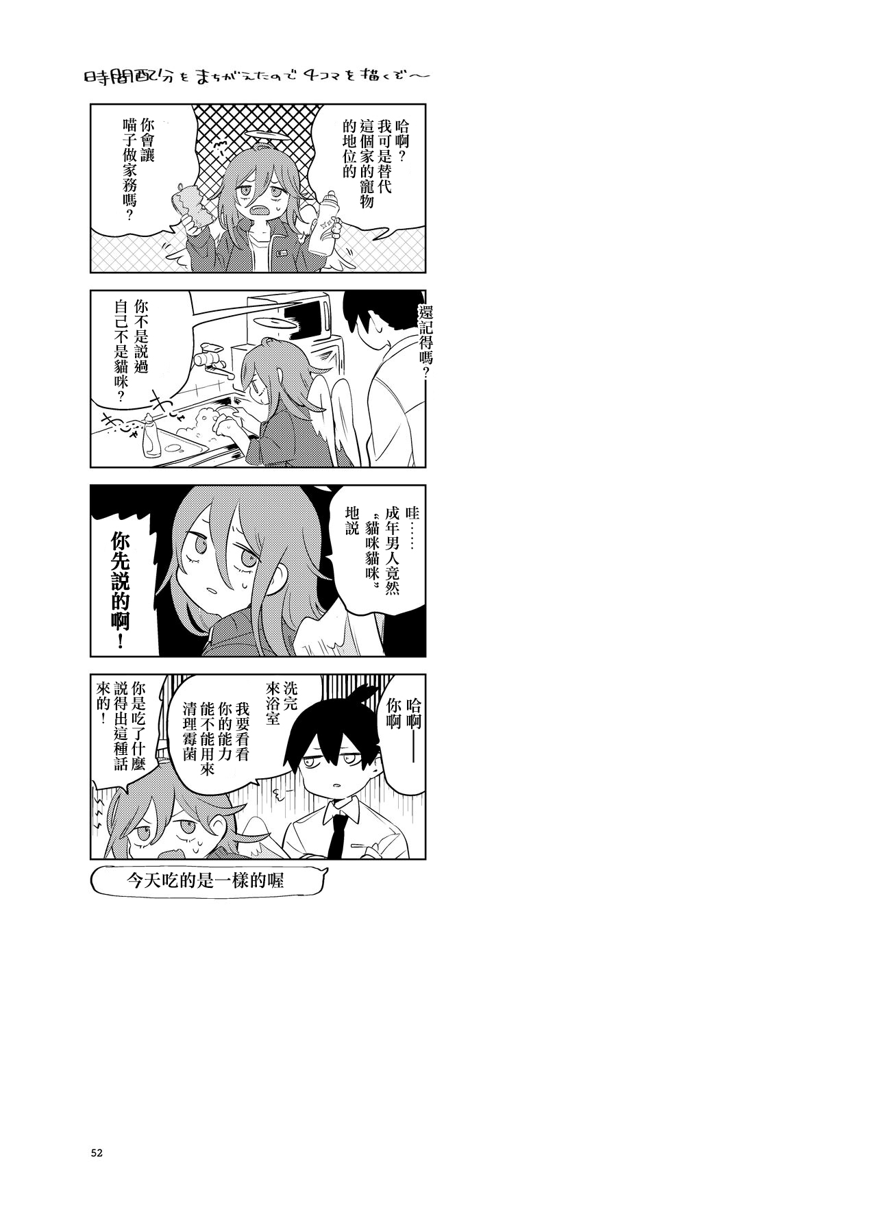 One Room Besshou Tengoku - Page 52
