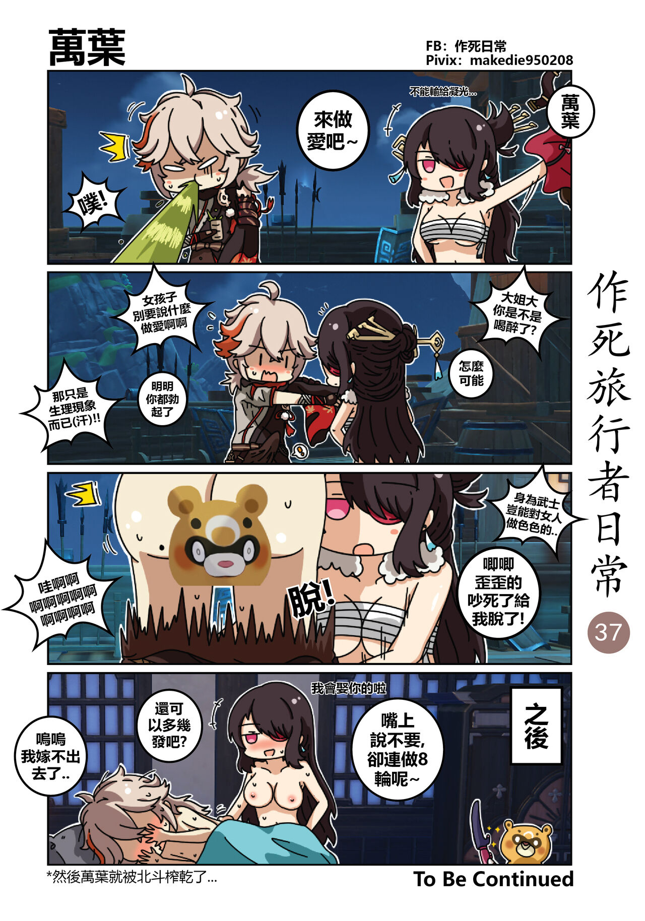 作死旅行者日常篇 - Page 38