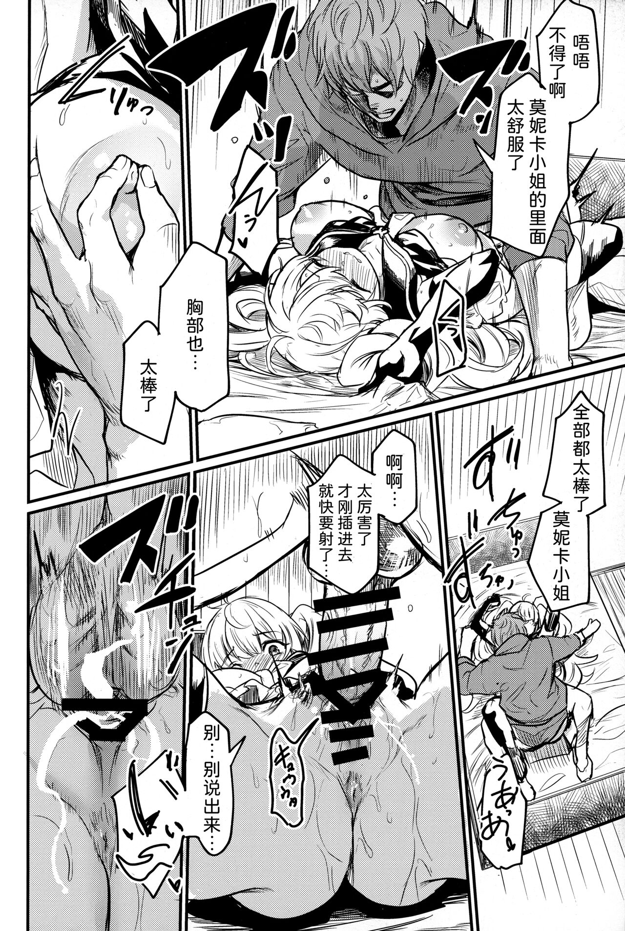 Chitsujo Summer! - Page 19