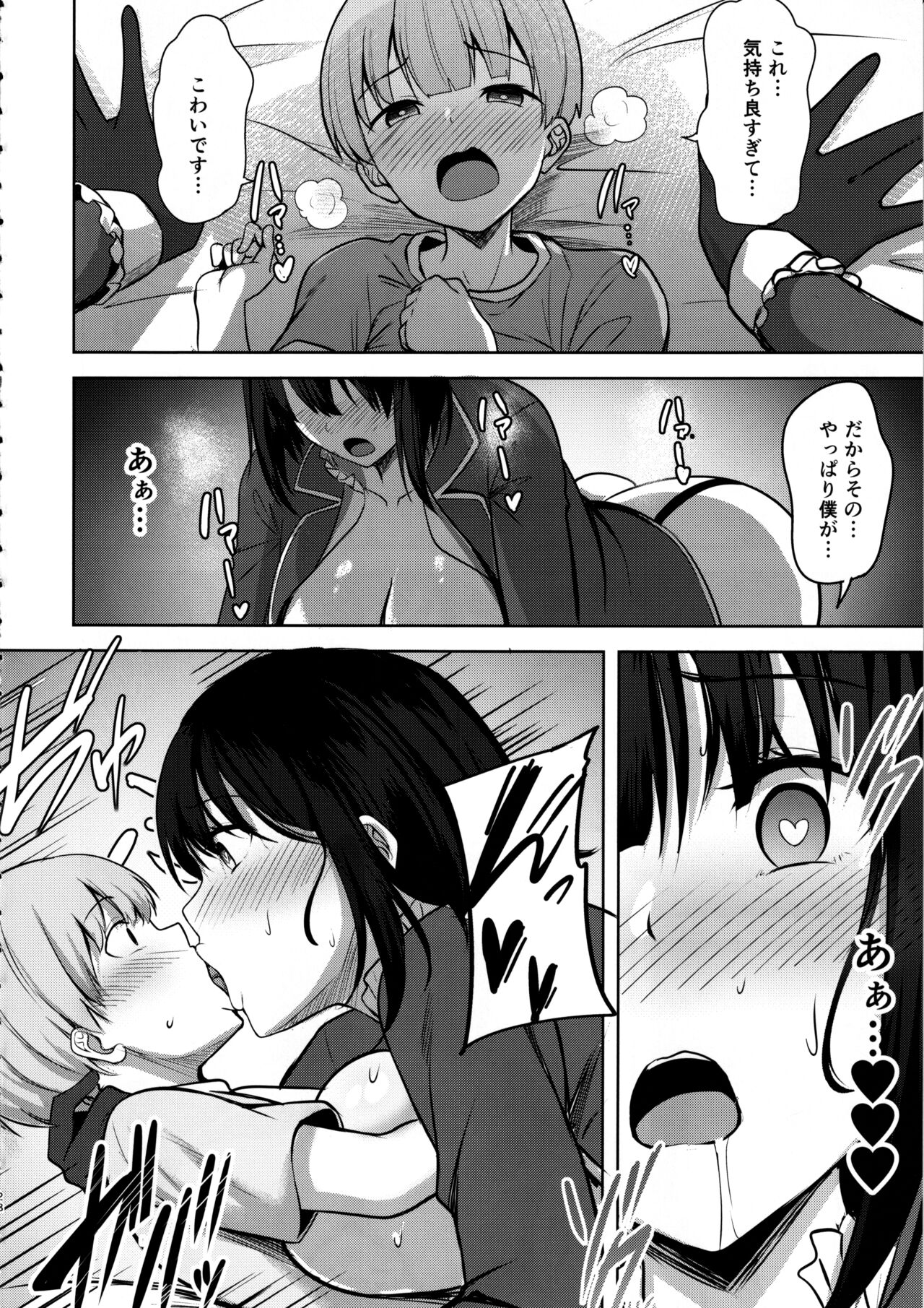 Takao-san no Seijijou - Page 27