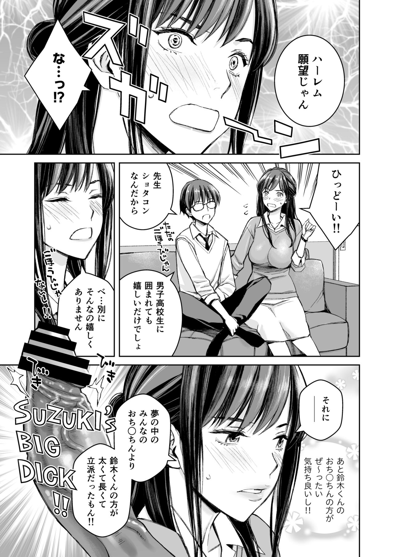 Ikenai yo, Satou Sensei! W AroThir Onna Kyoushi Hokenshitsu Maid Play - Page 8