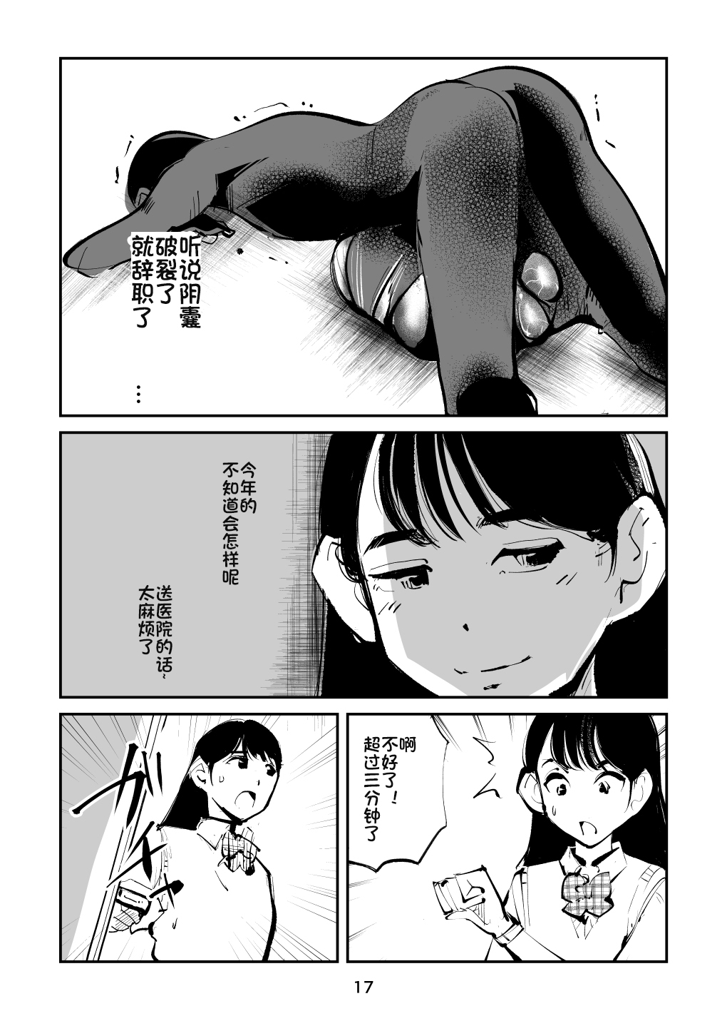 Kinkeri Yobai Kunren - Page 17
