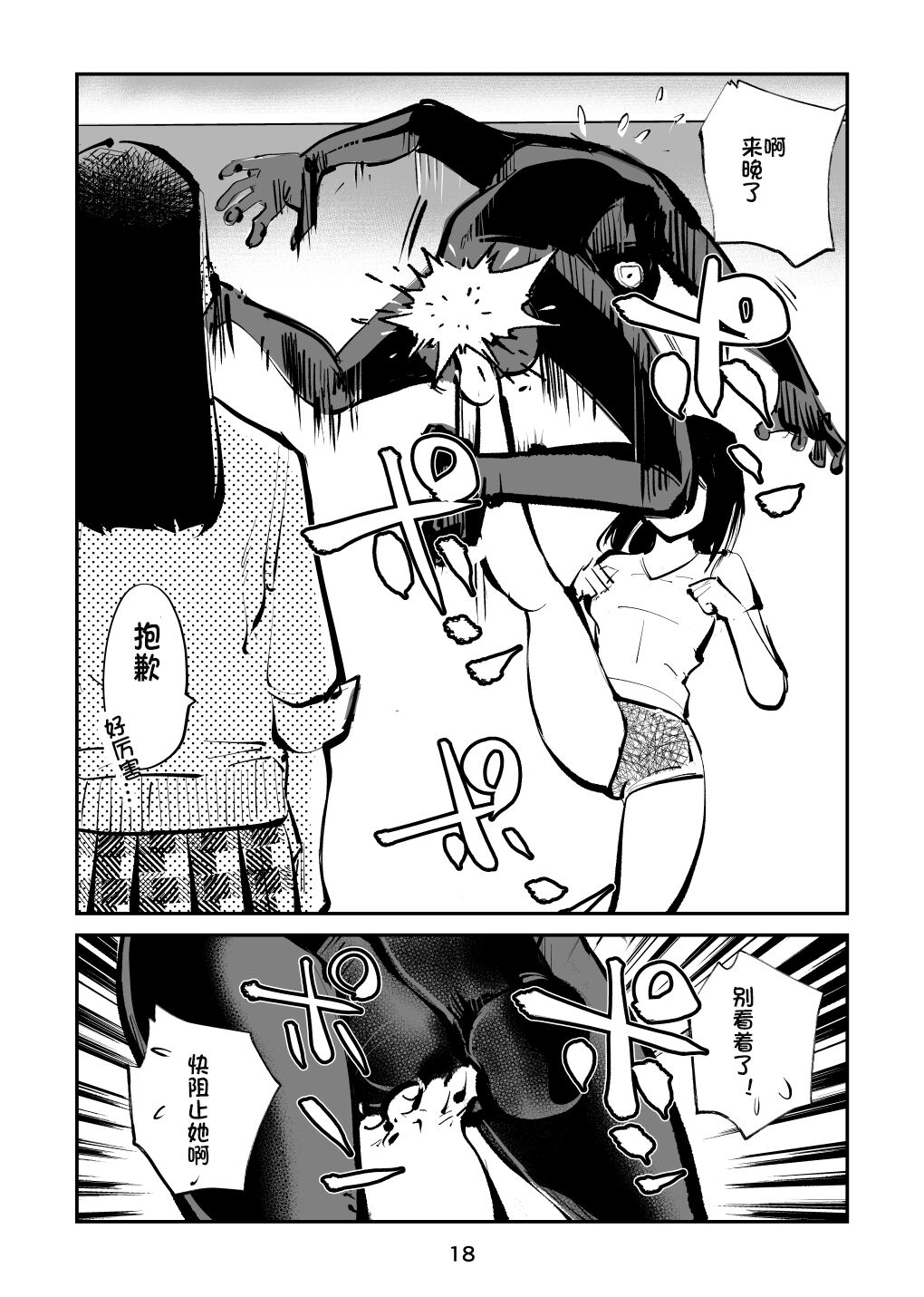 Kinkeri Yobai Kunren - Page 18