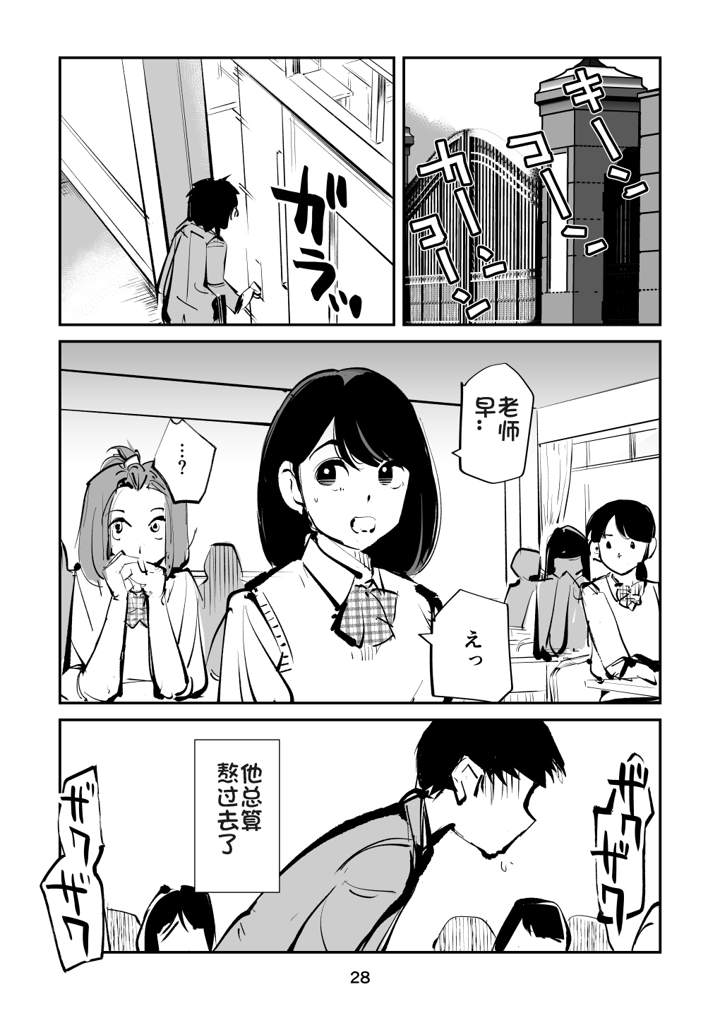 Kinkeri Yobai Kunren - Page 28