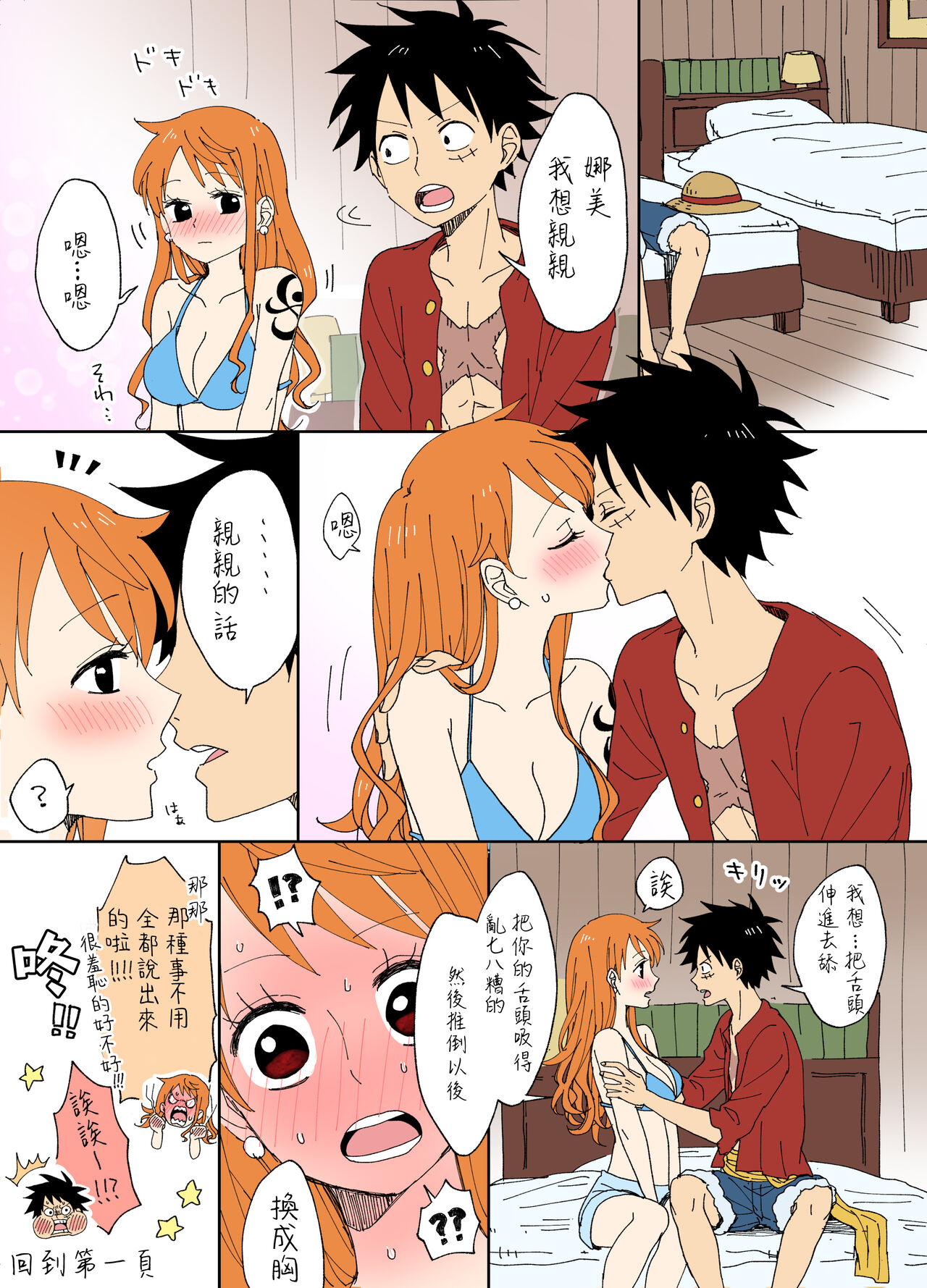 runami ro gu | 路娜日志 1 - Page 15