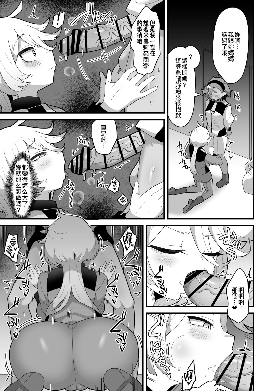 Yugandamama de Te wo Tsunaide - Page 12