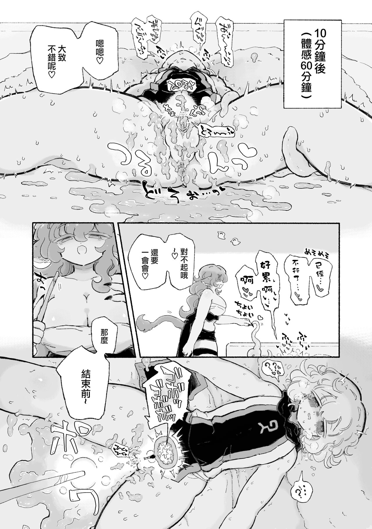 Torodashi WuSeikika kyosei Taiken Beit | 黏糊糊噴精。 - Page 17