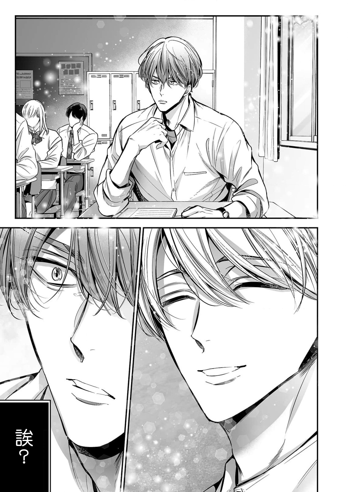 anta wa ore no omegadaro | 你是我的Omega吧 1-7 - Page 16