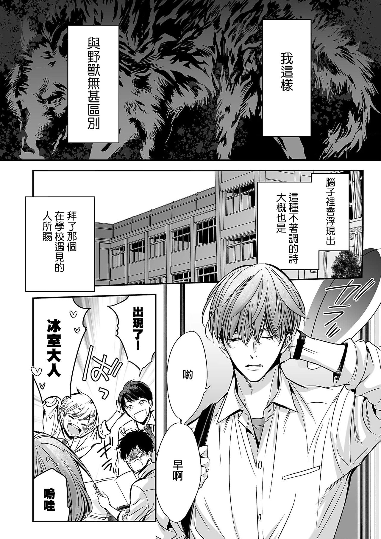 anta wa ore no omegadaro | 你是我的Omega吧 1-7 - Page 9