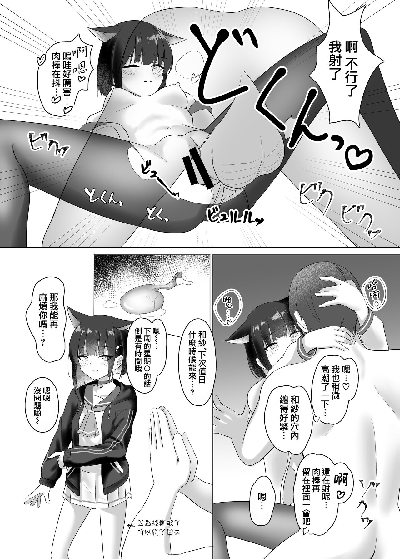 Kanojo? Kanojo! - Page 13
