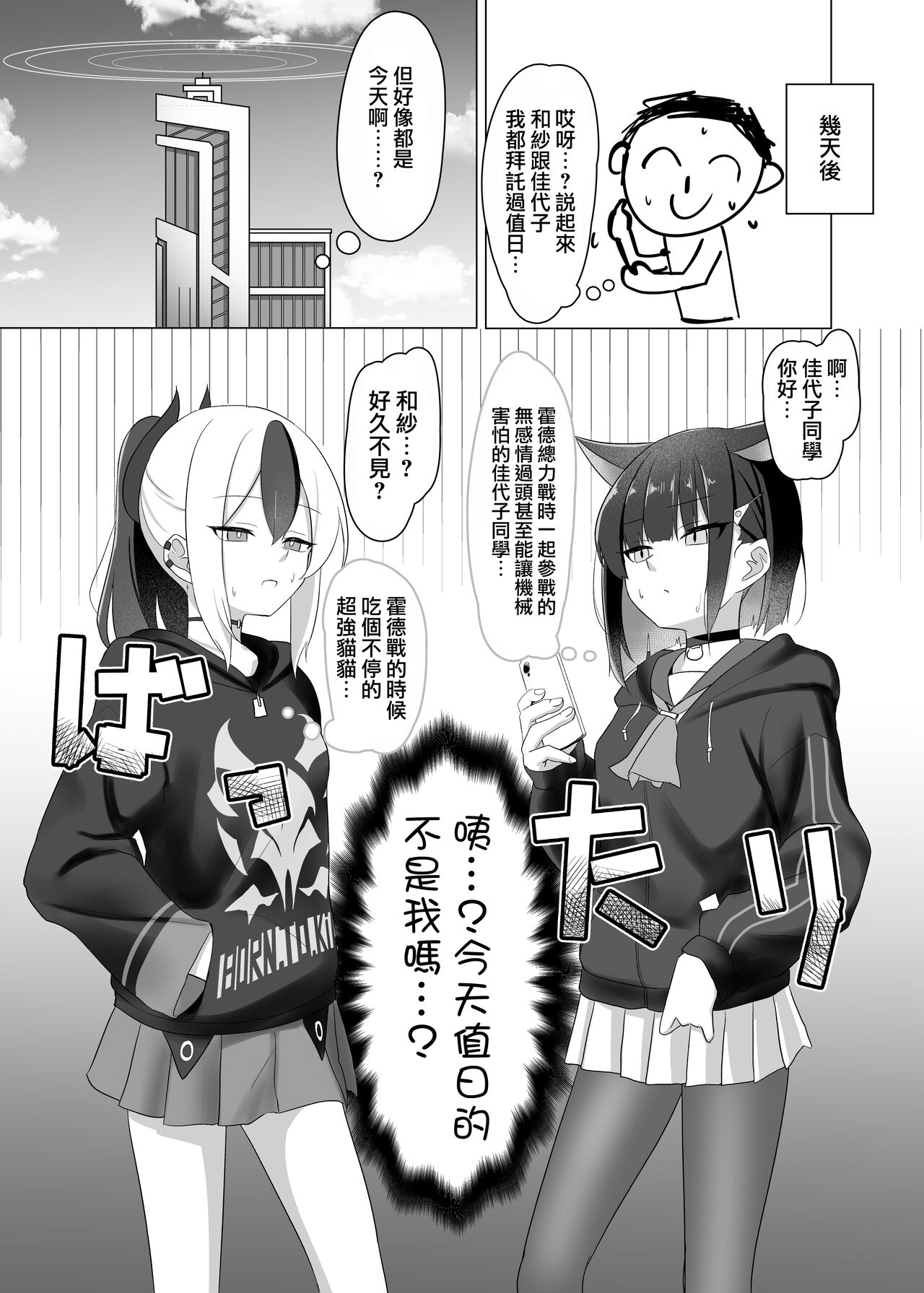Kanojo? Kanojo! - Page 14
