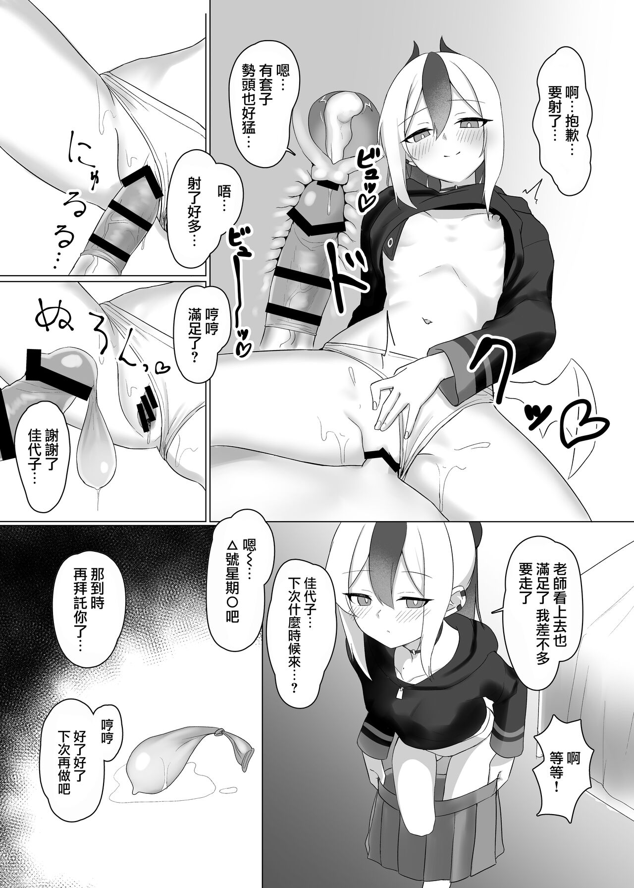 Kanojo? Kanojo! - Page 9